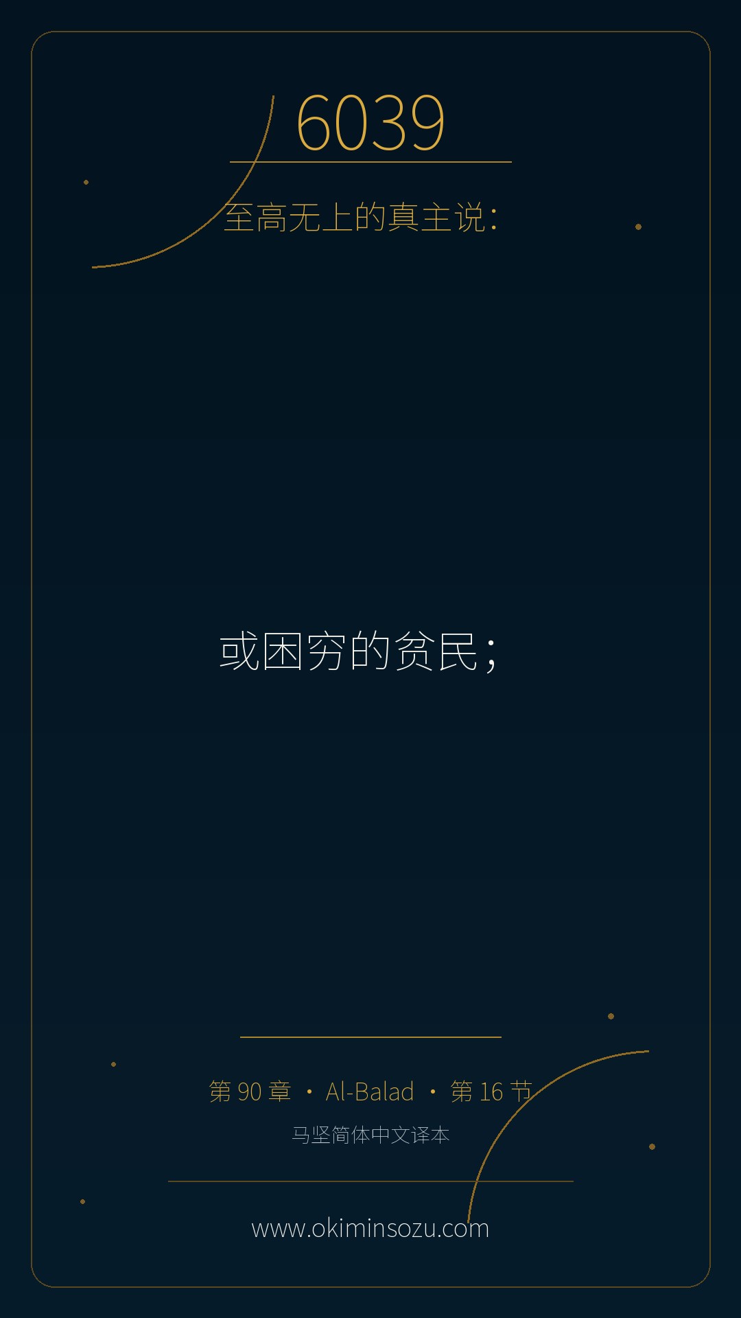 6039 S090 A016