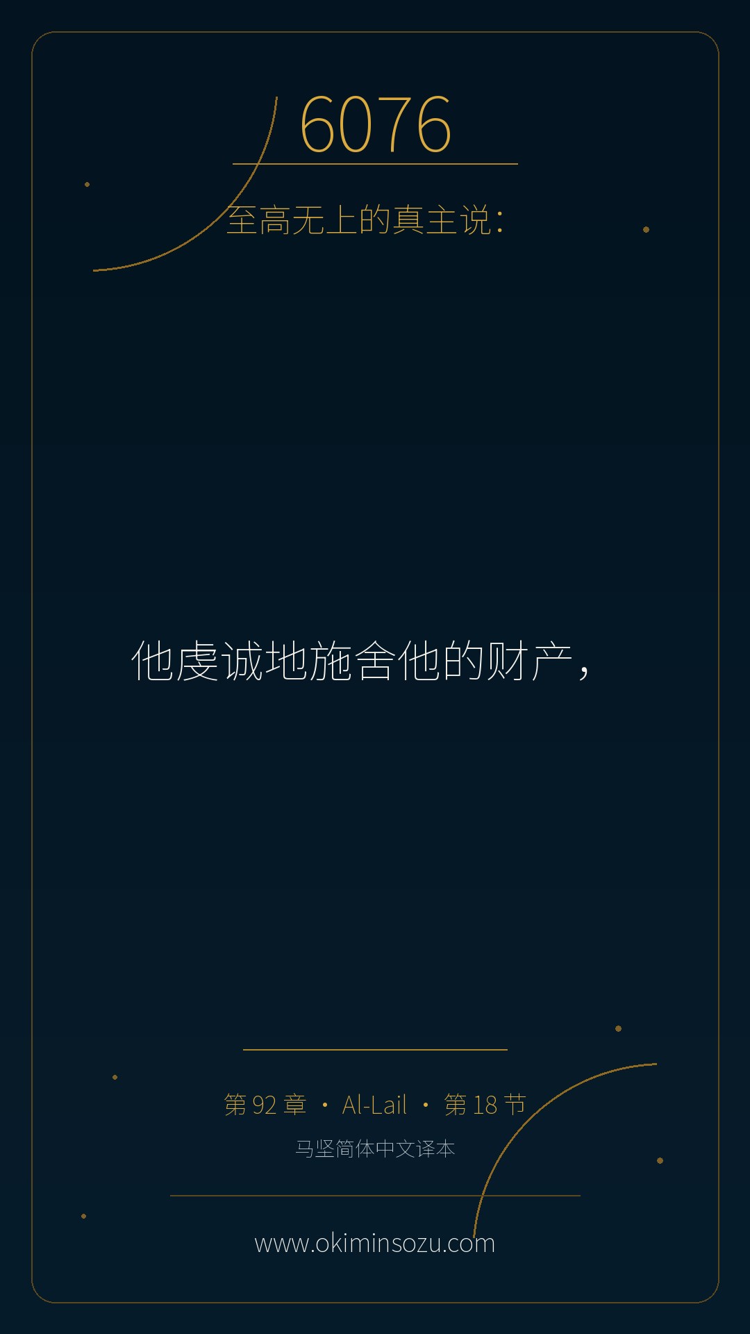 6076 S092 A018