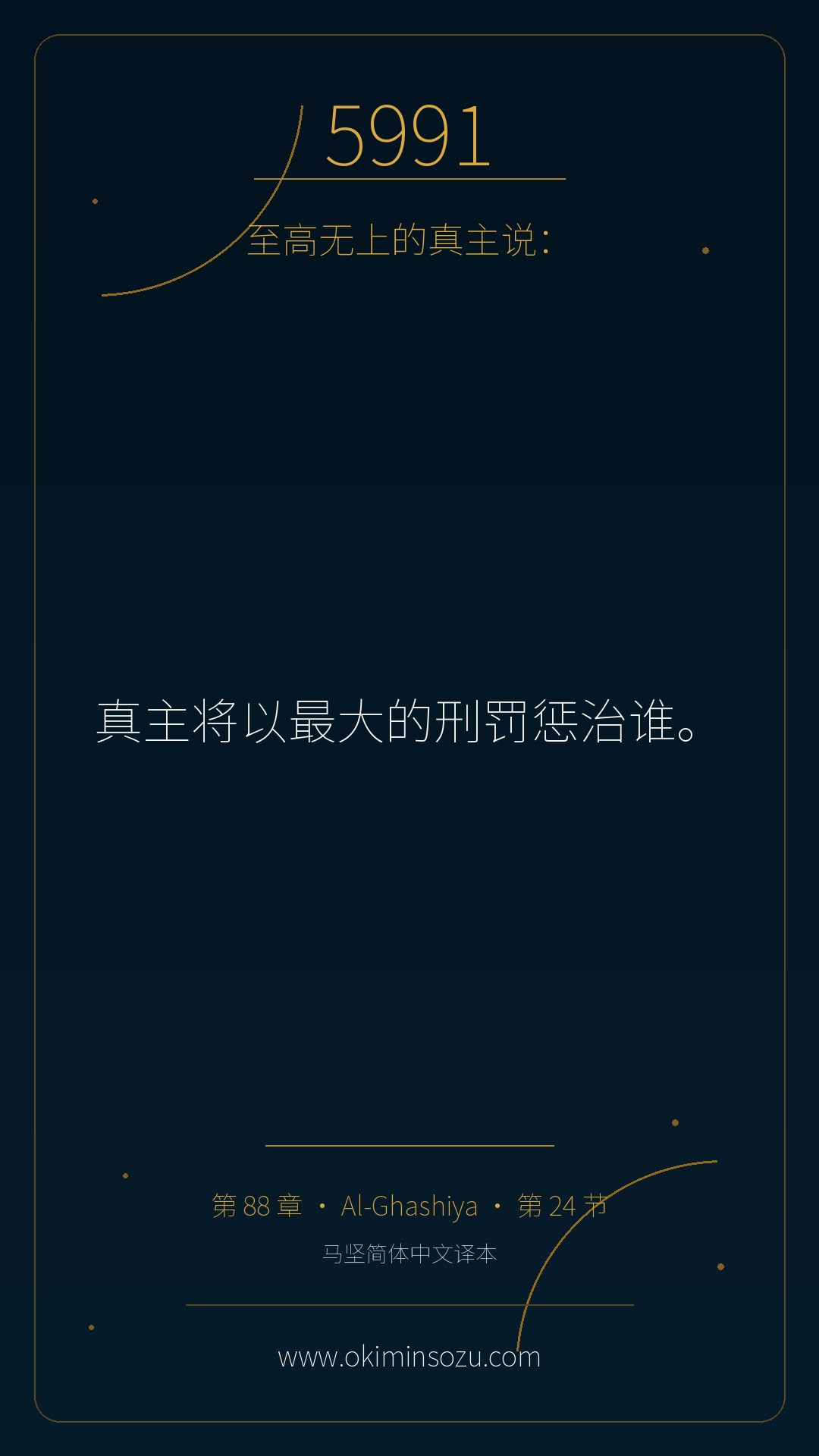 5991 S088 A024