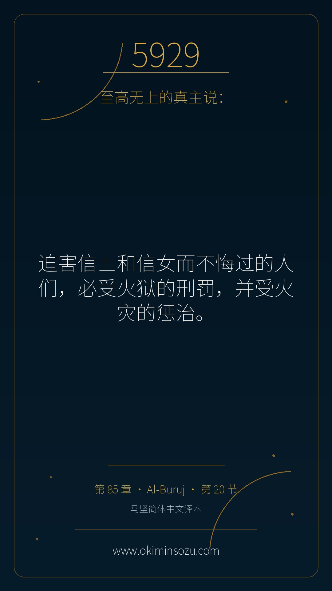 5929 S085 A020
