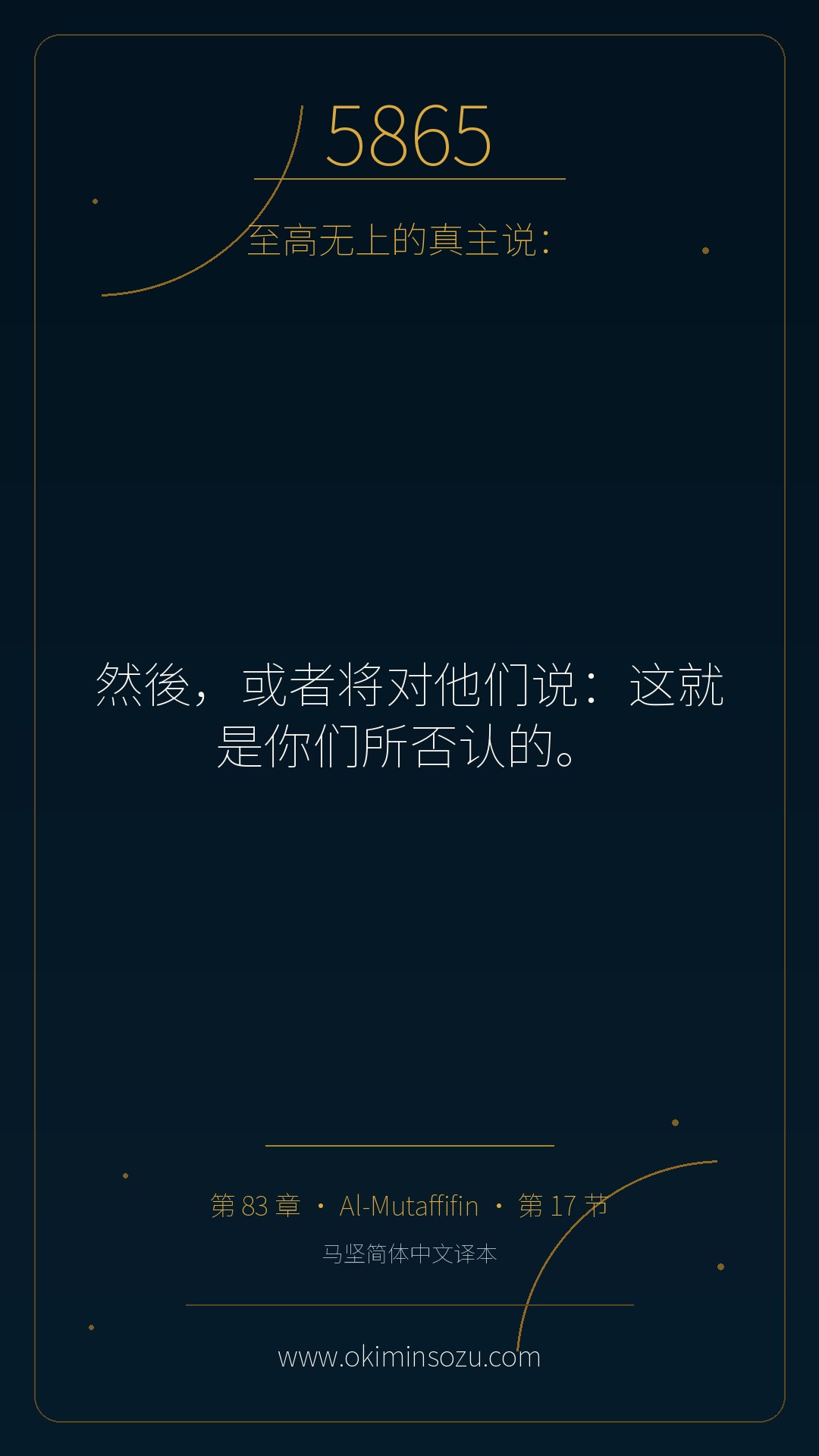 5865 S083 A017