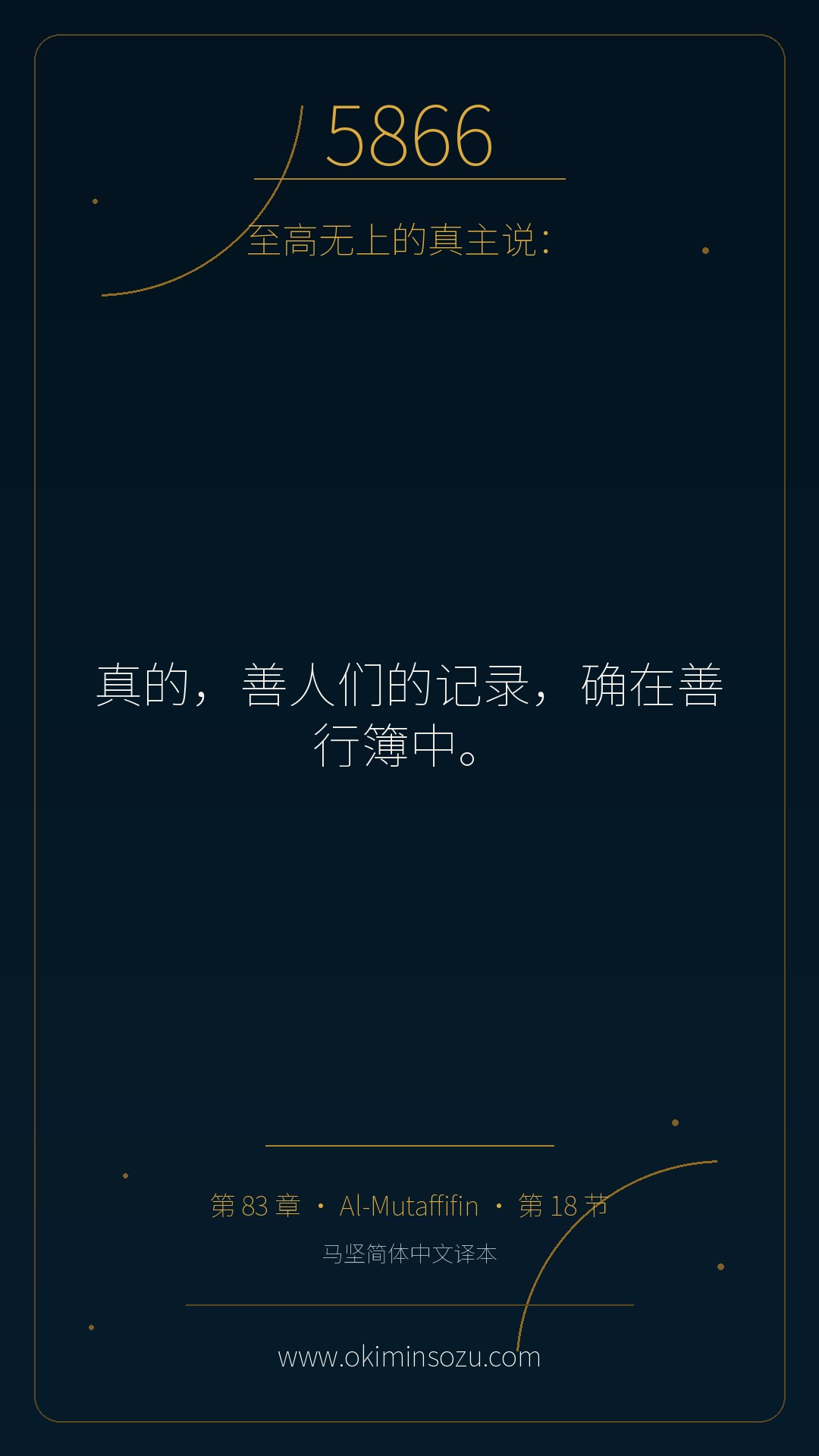 5866 S083 A018
