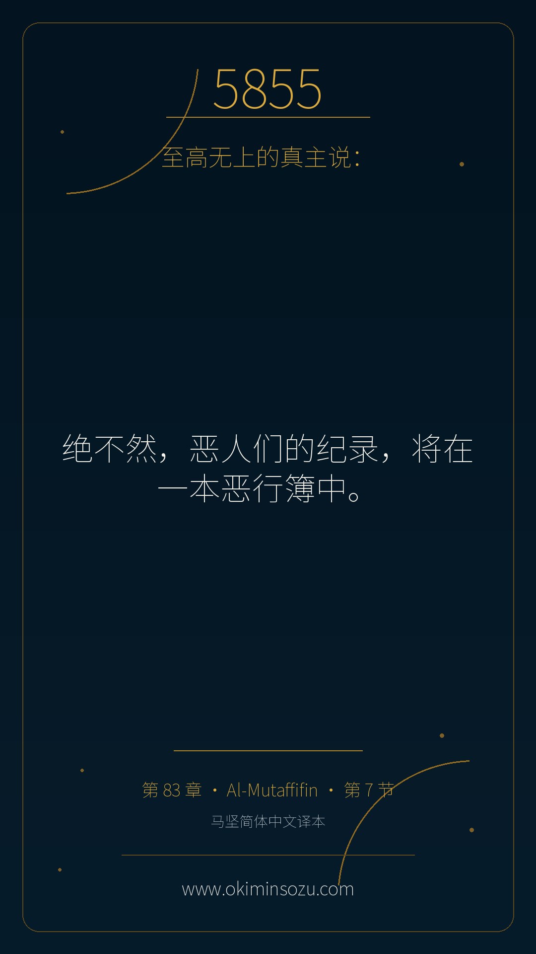 5855 S083 A007