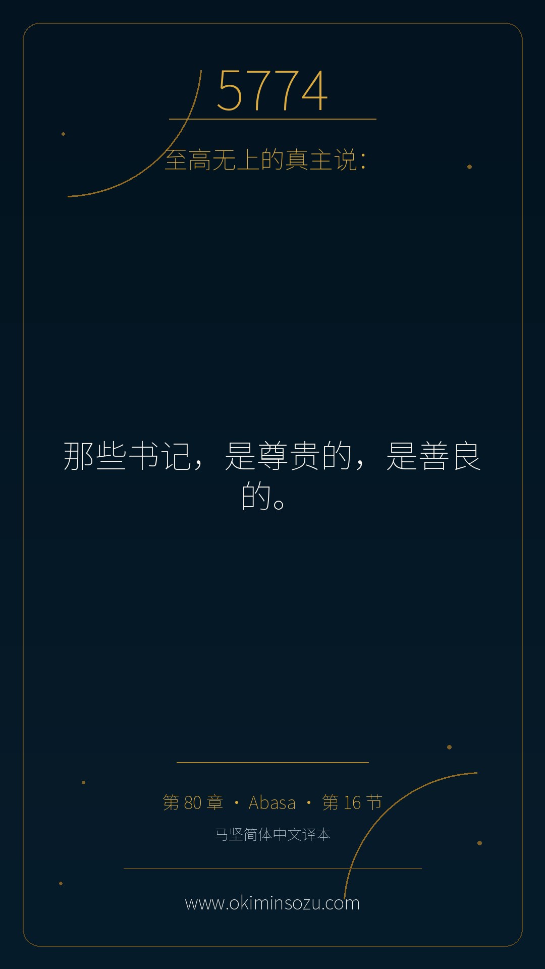 5774 S080 A016