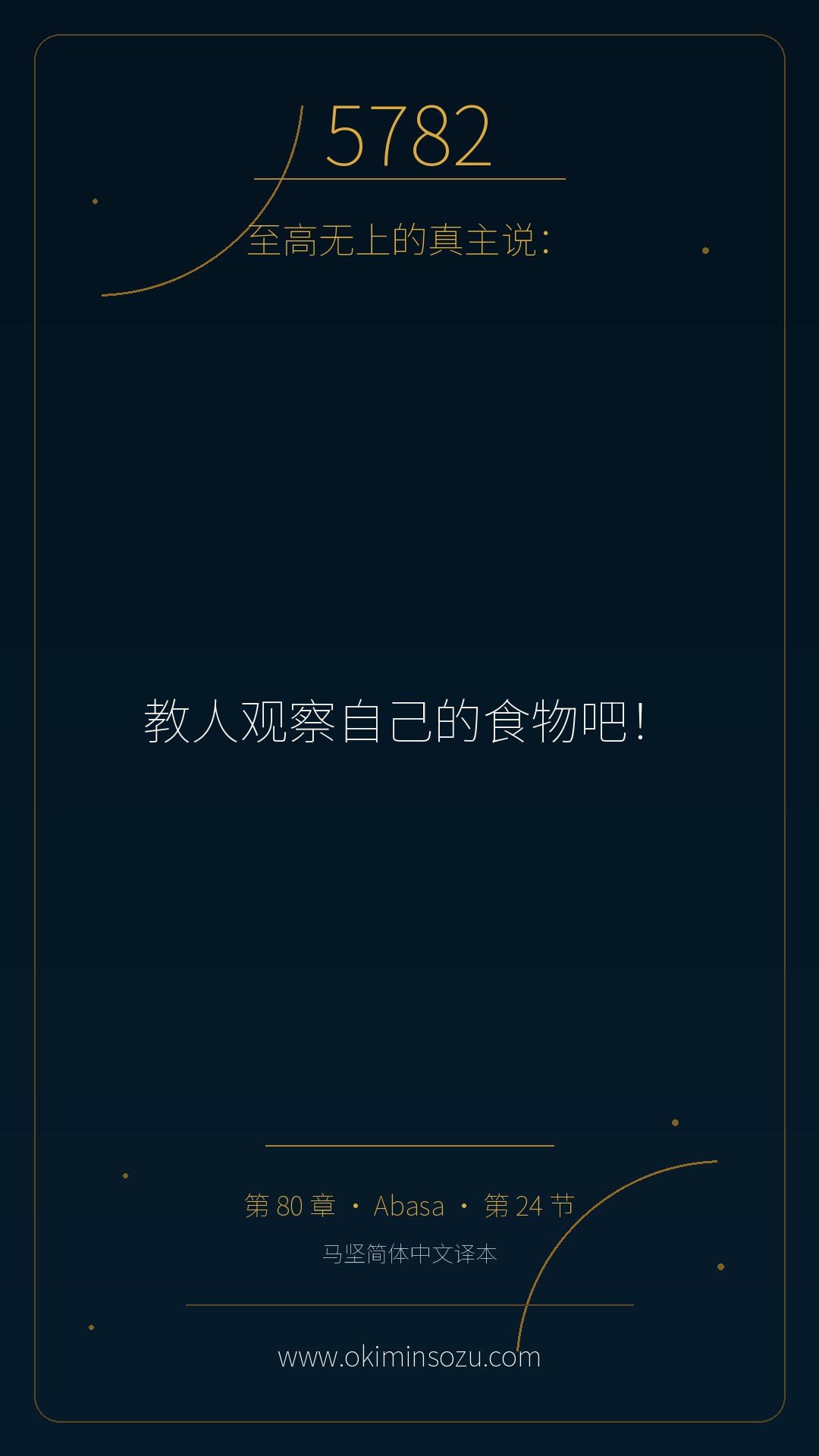 5782 S080 A024