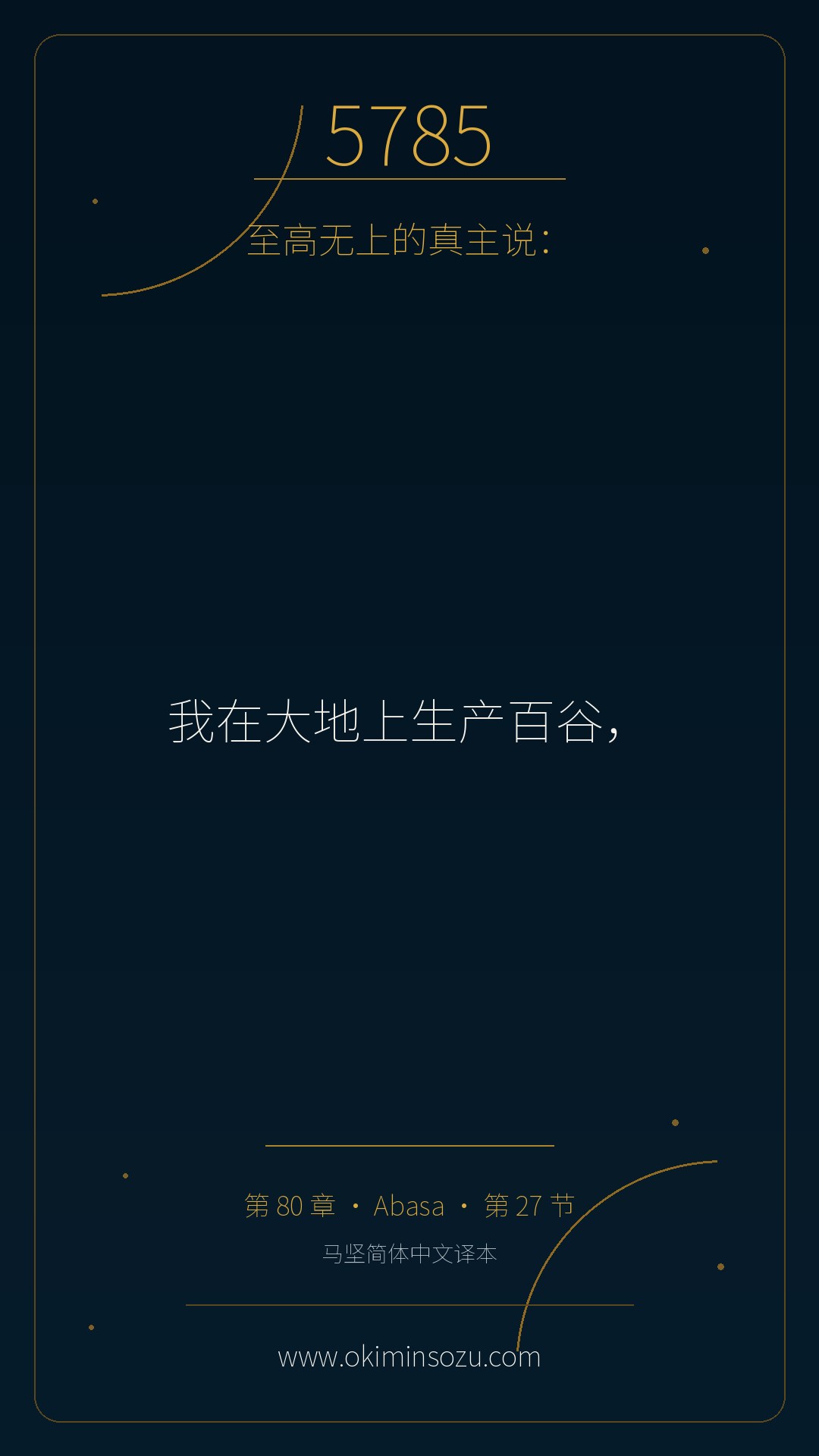 5785 S080 A027
