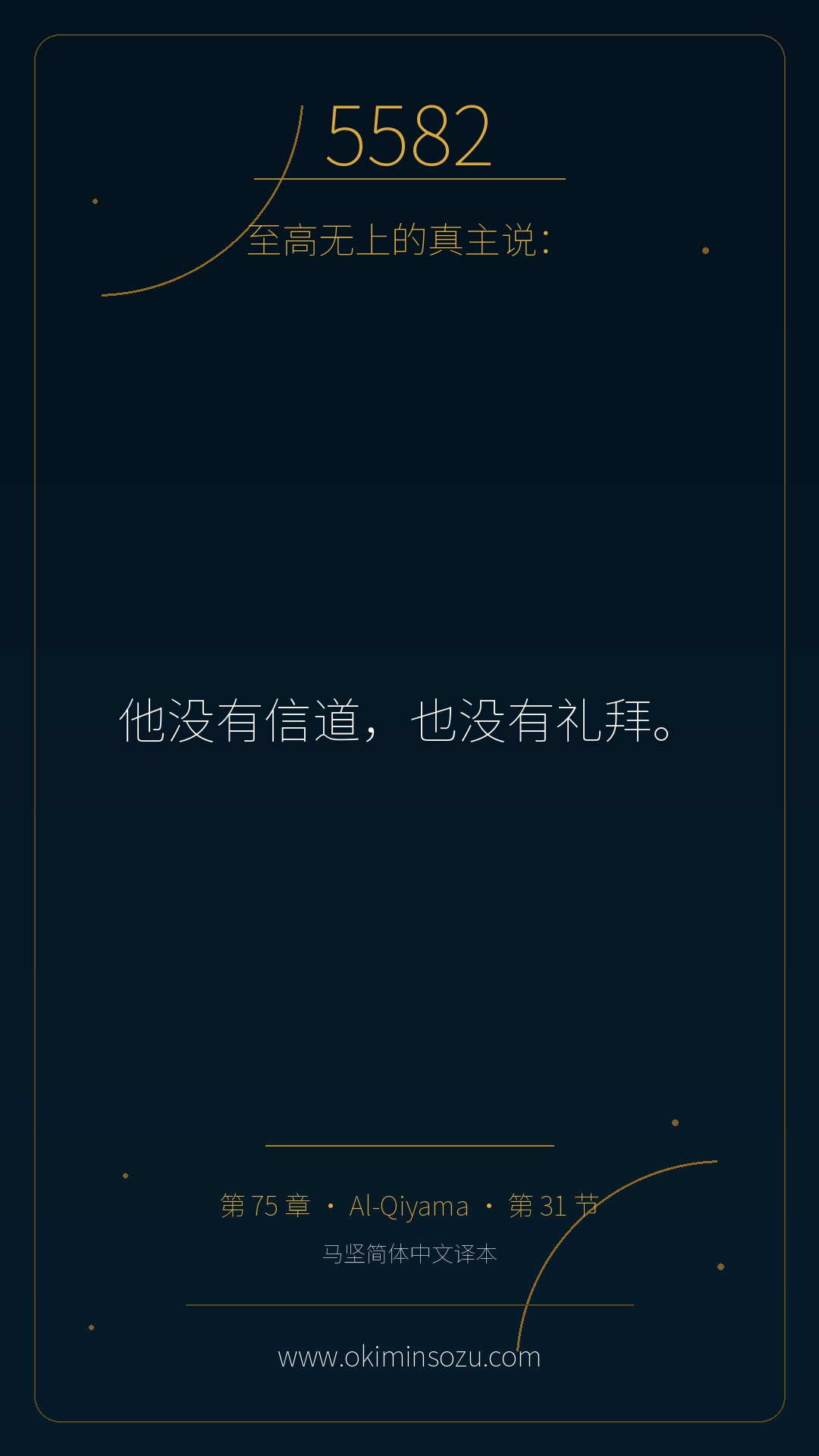5582 S075 A031