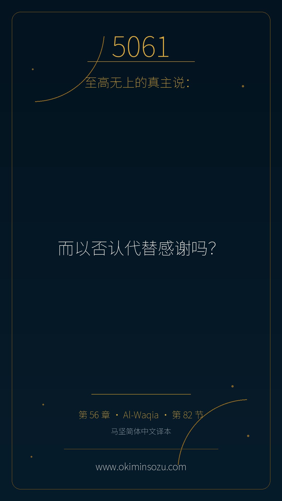 5061 S056 A082
