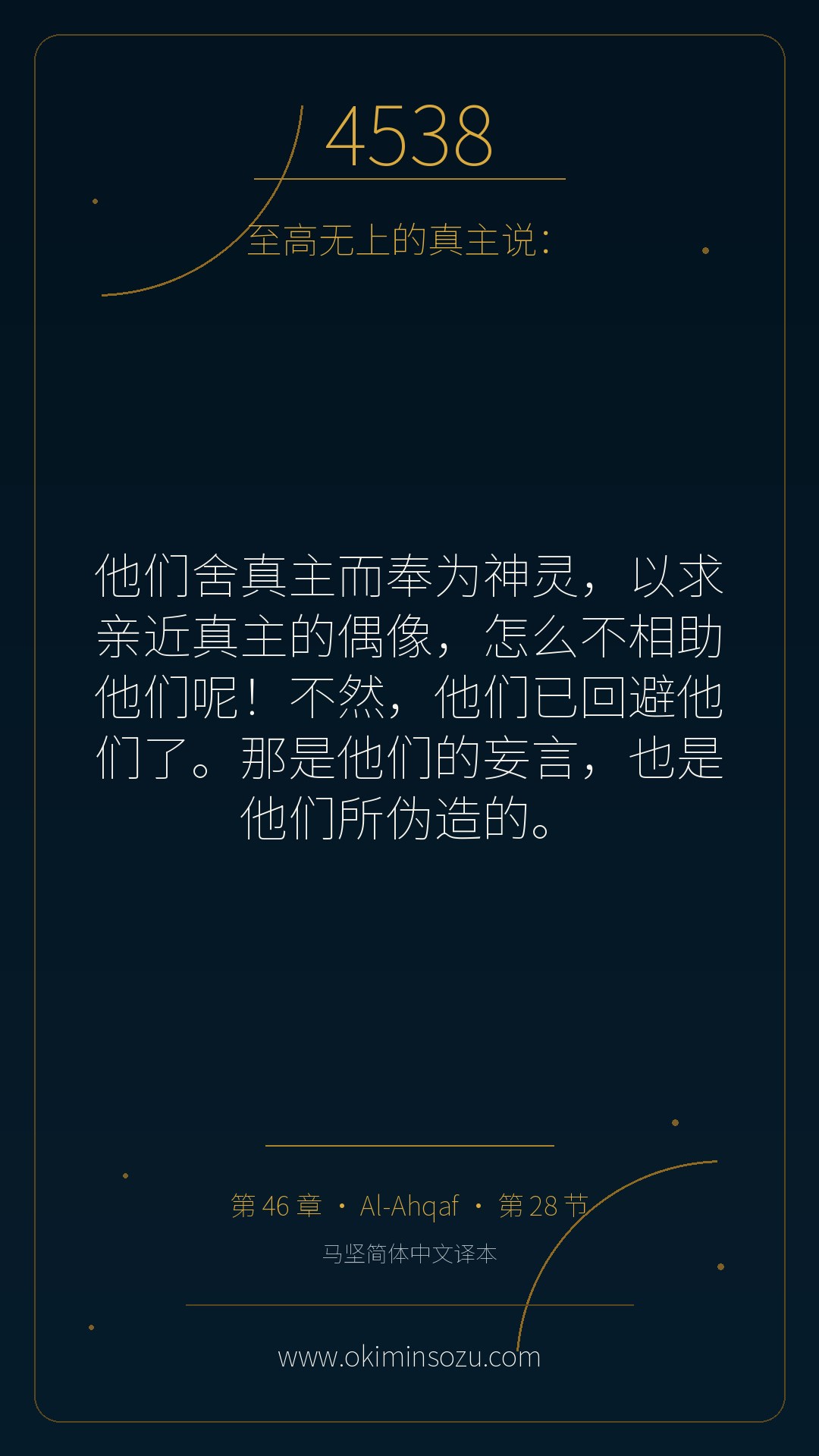 4538 S046 A028