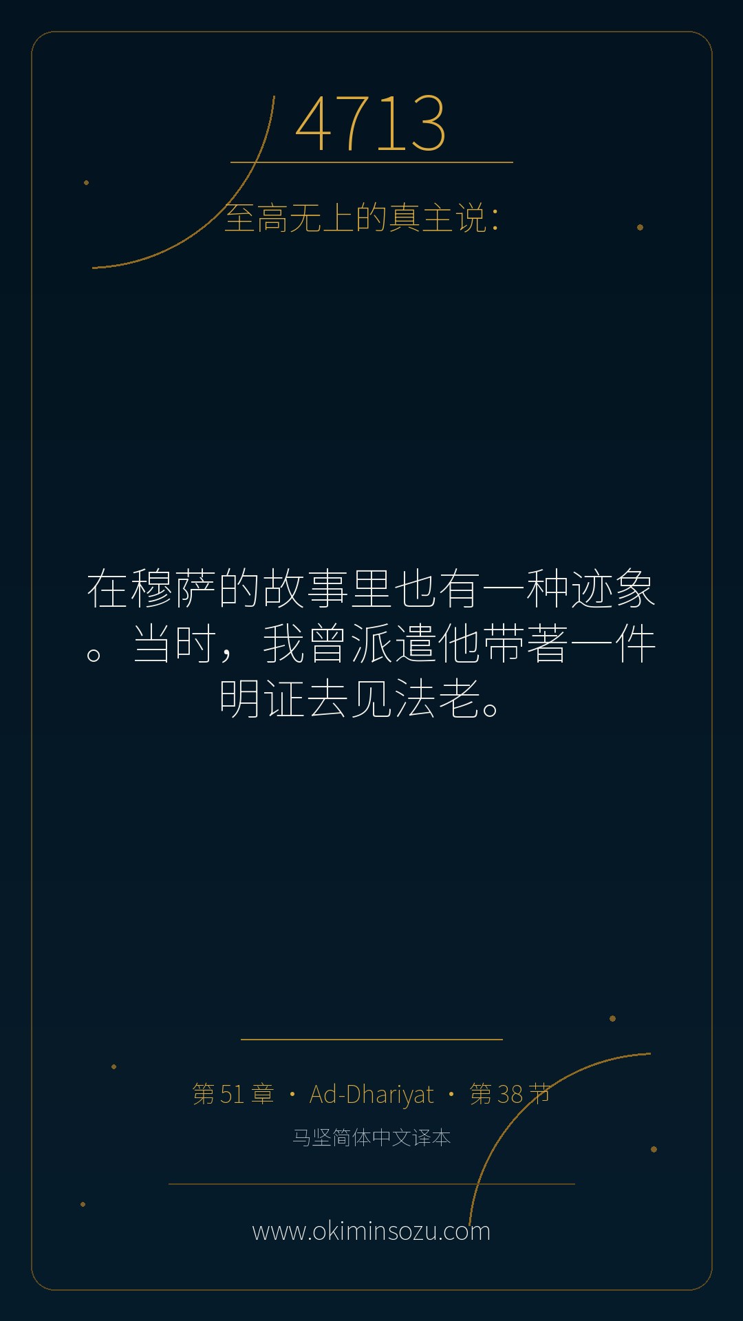 4713 S051 A038