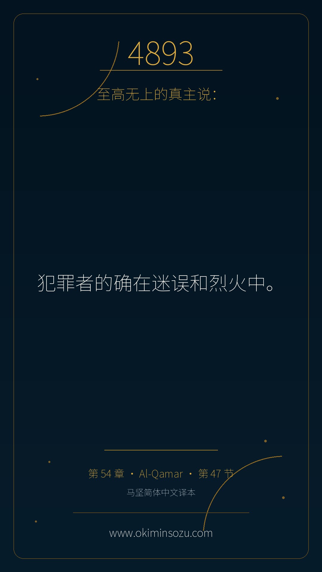 4893 S054 A047