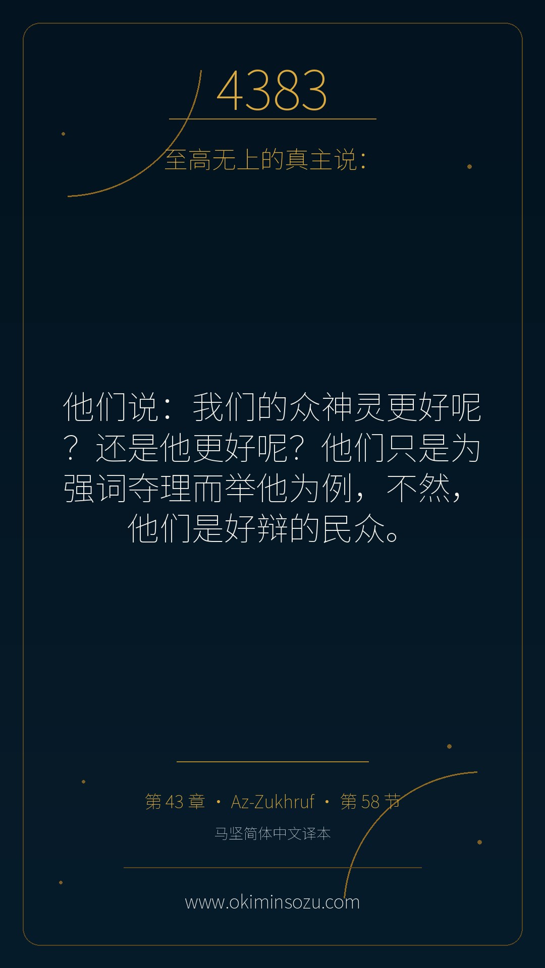 4383 S043 A058
