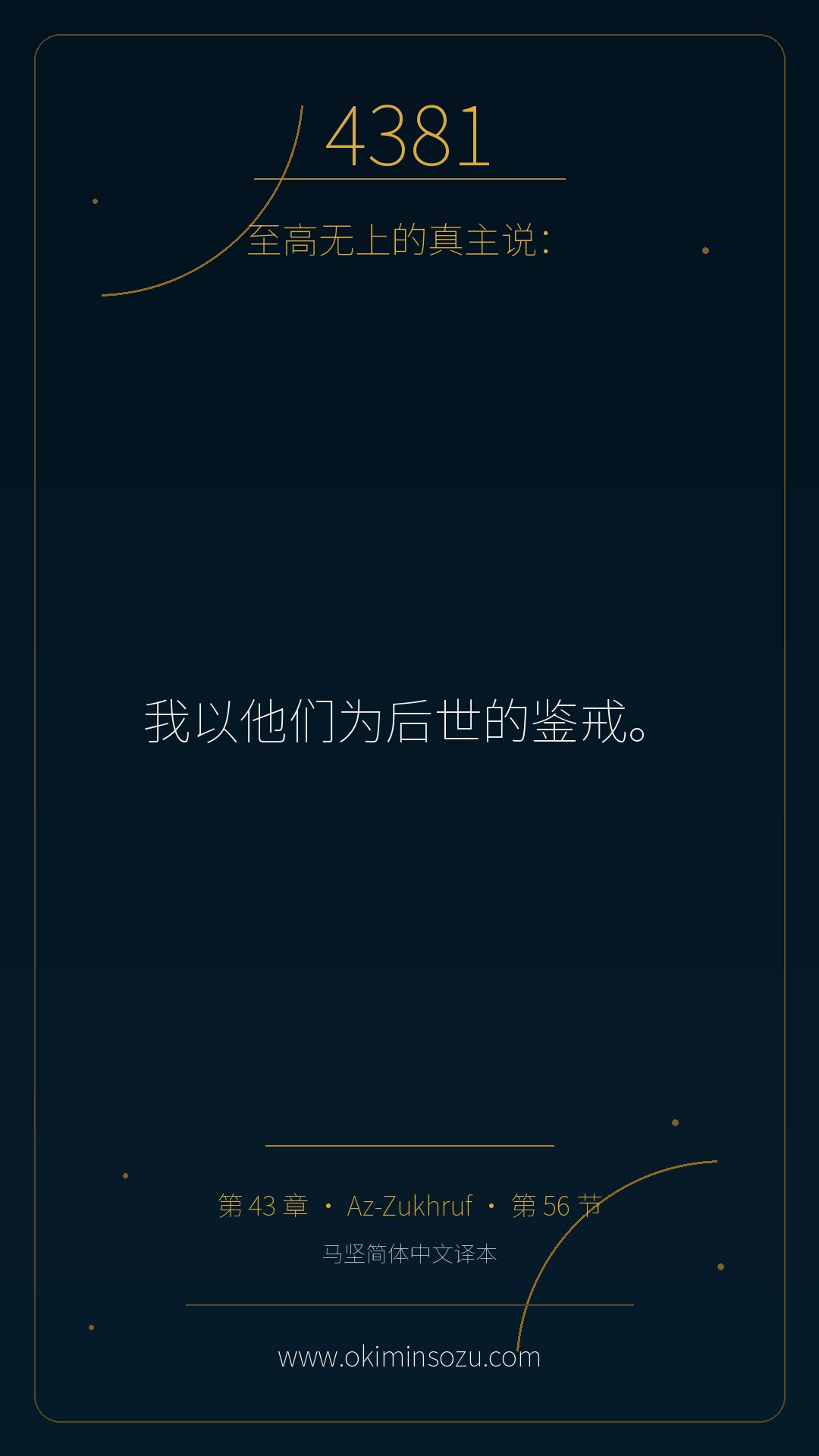 4381 S043 A056