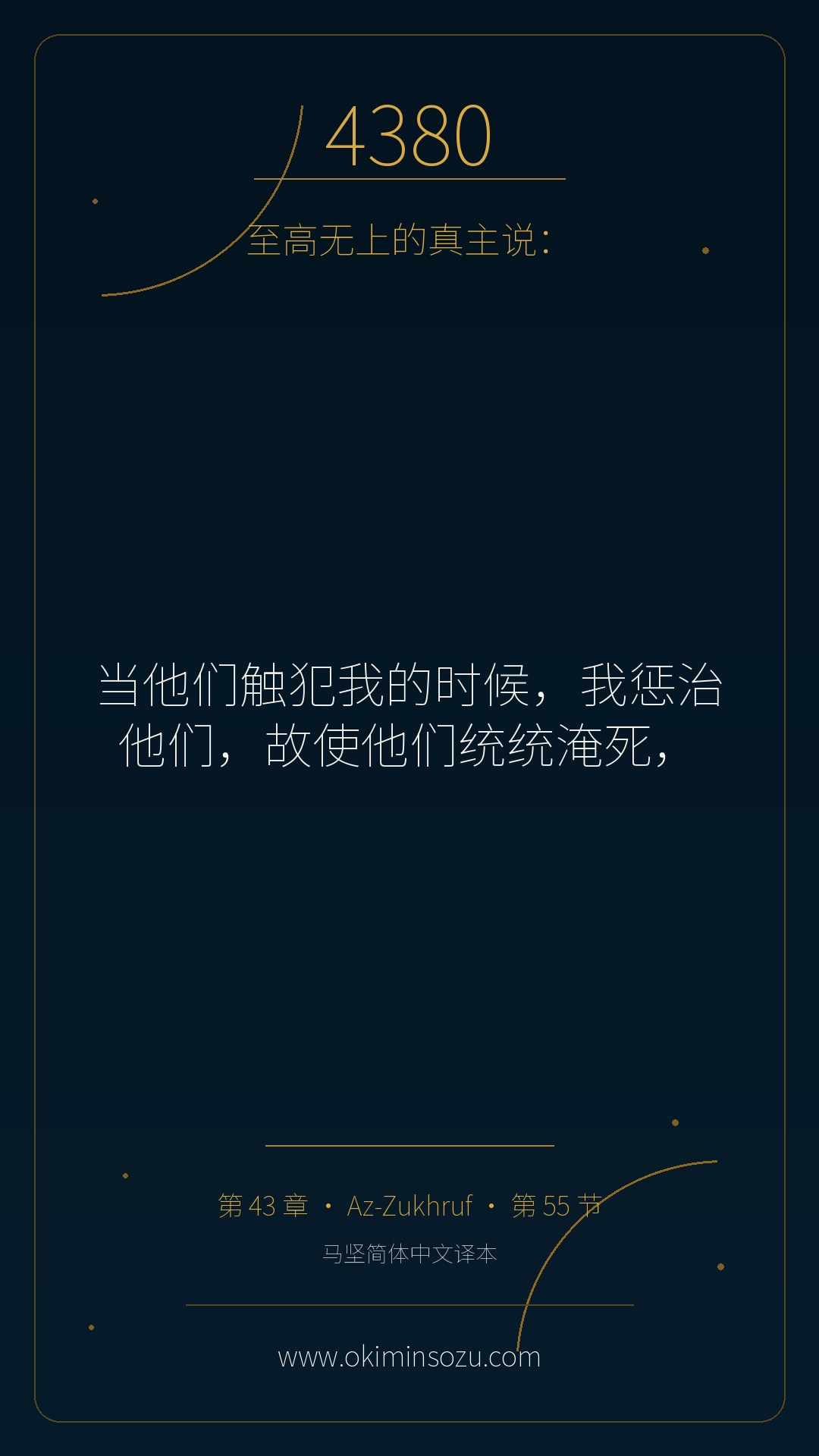 4380 S043 A055