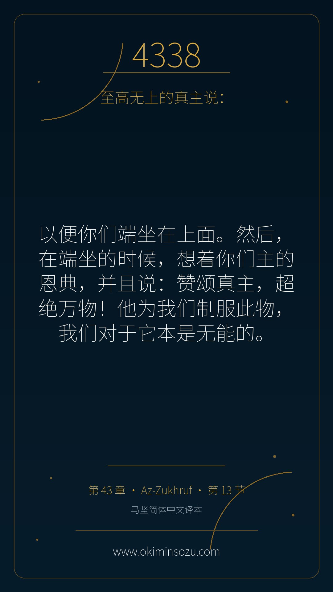 4338 S043 A013