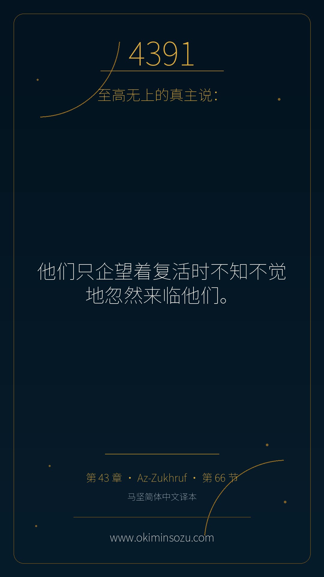 4391 S043 A066