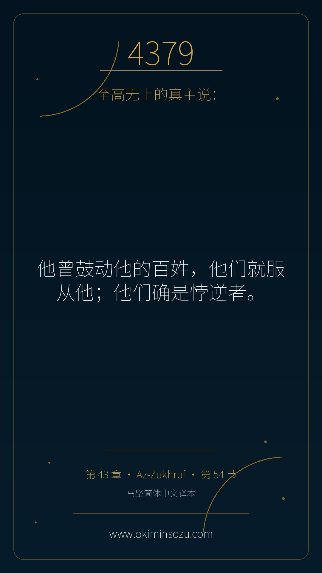 4379 S043 A054
