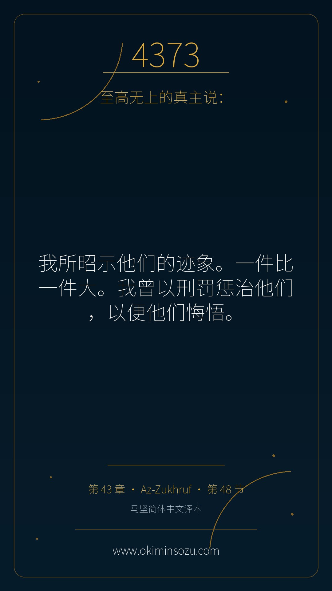 4373 S043 A048