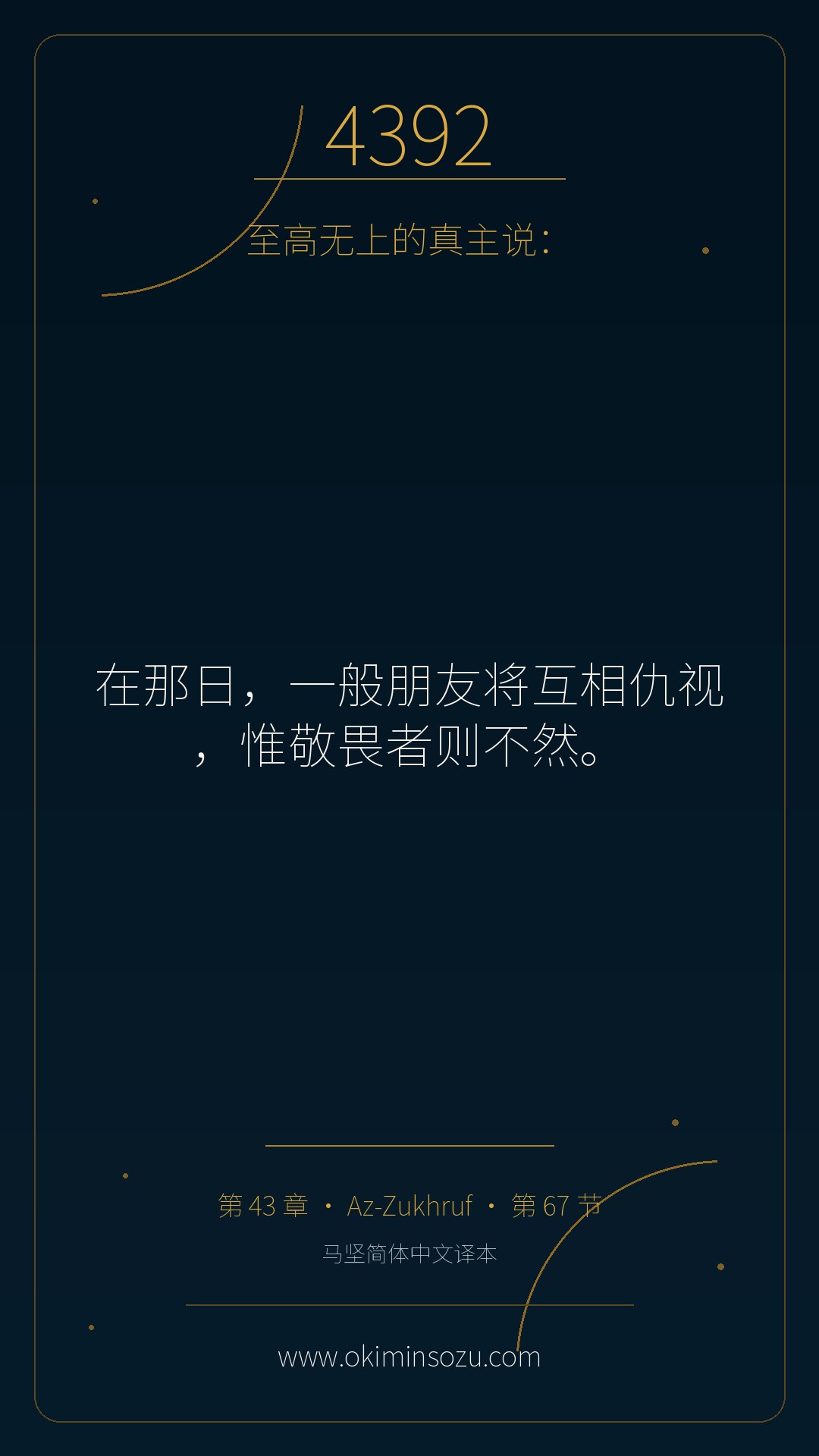4392 S043 A067