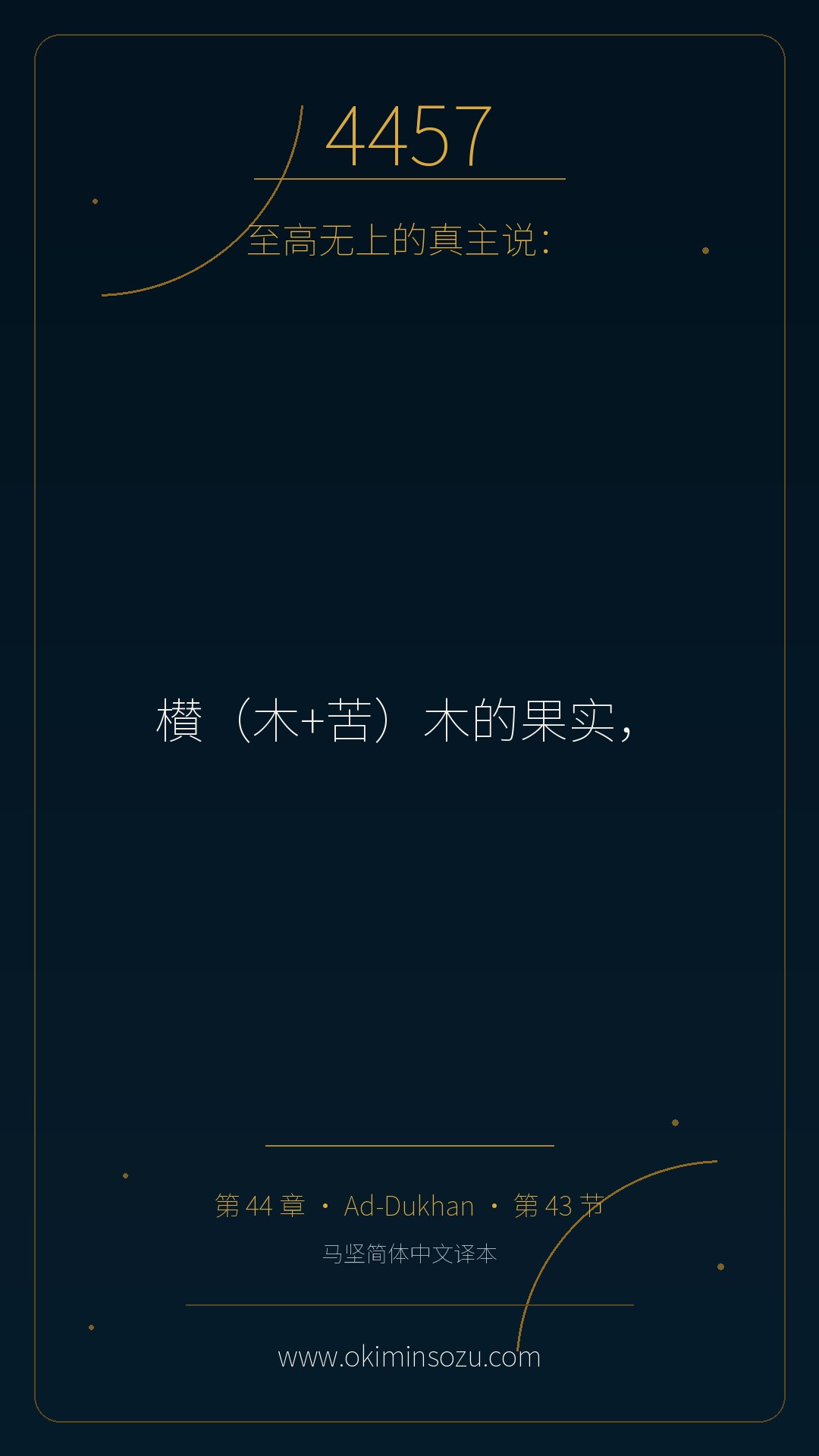 4457 S044 A043