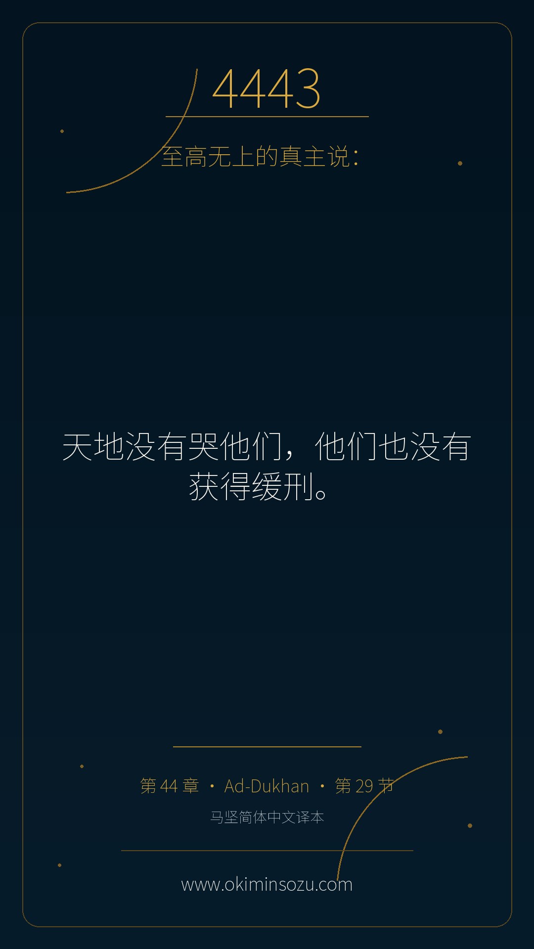 4443 S044 A029