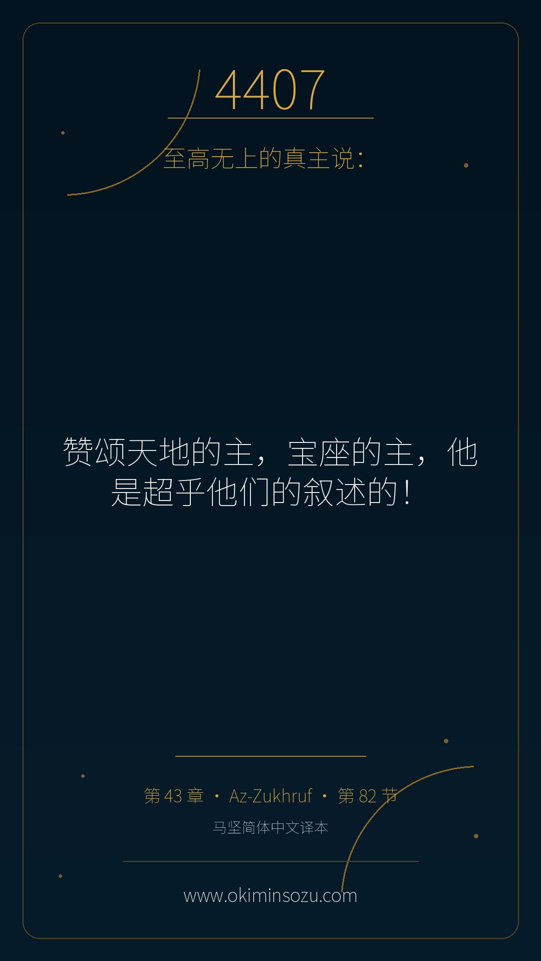 4407 S043 A082