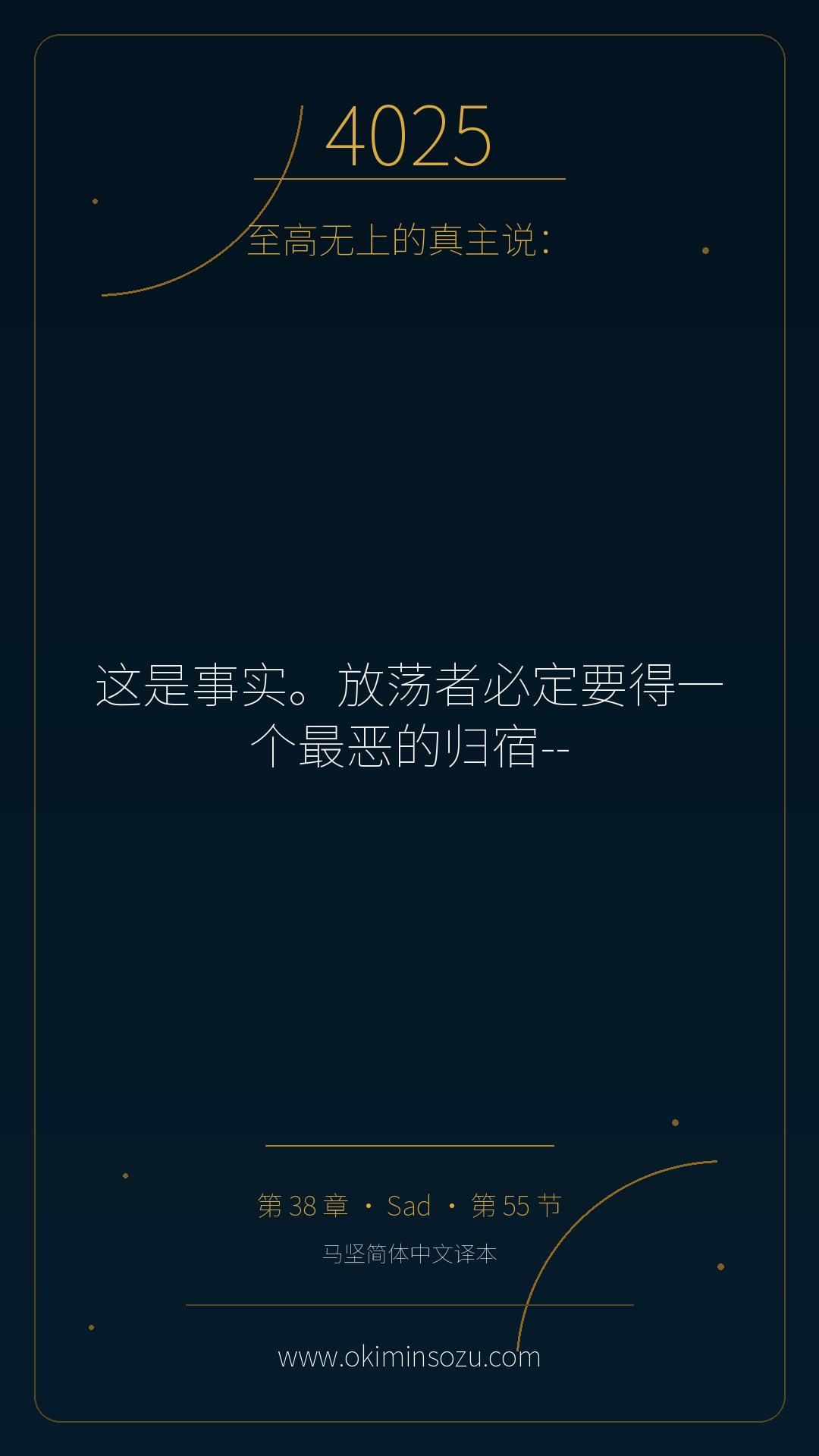 4025 S038 A055