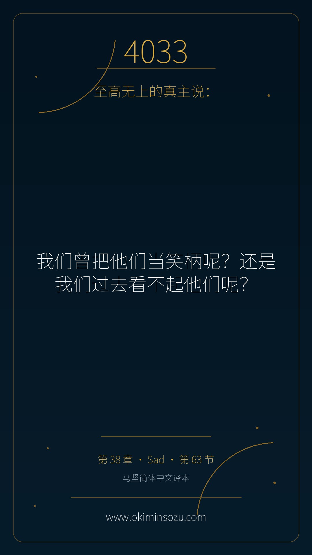 4033 S038 A063