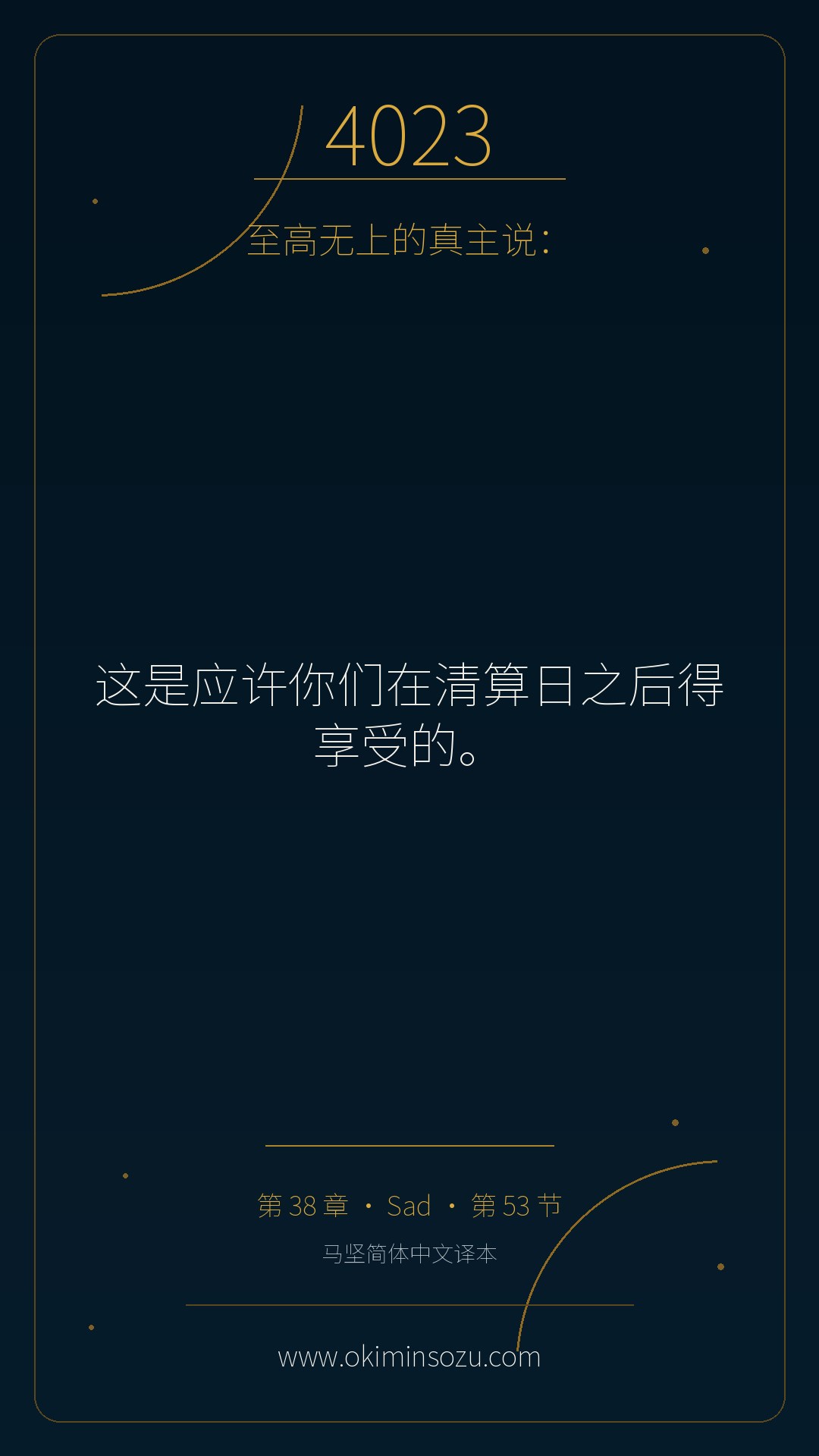 4023 S038 A053
