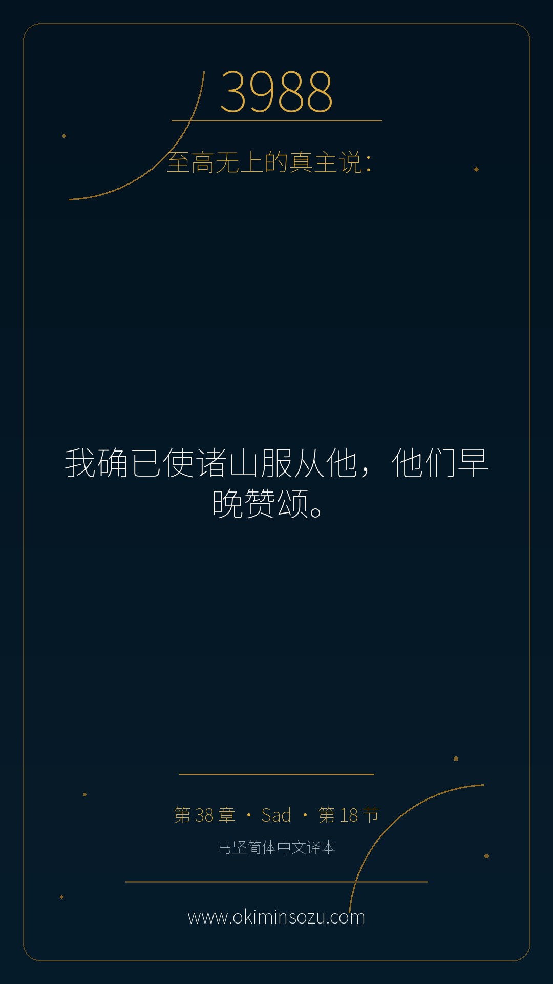 3988 S038 A018