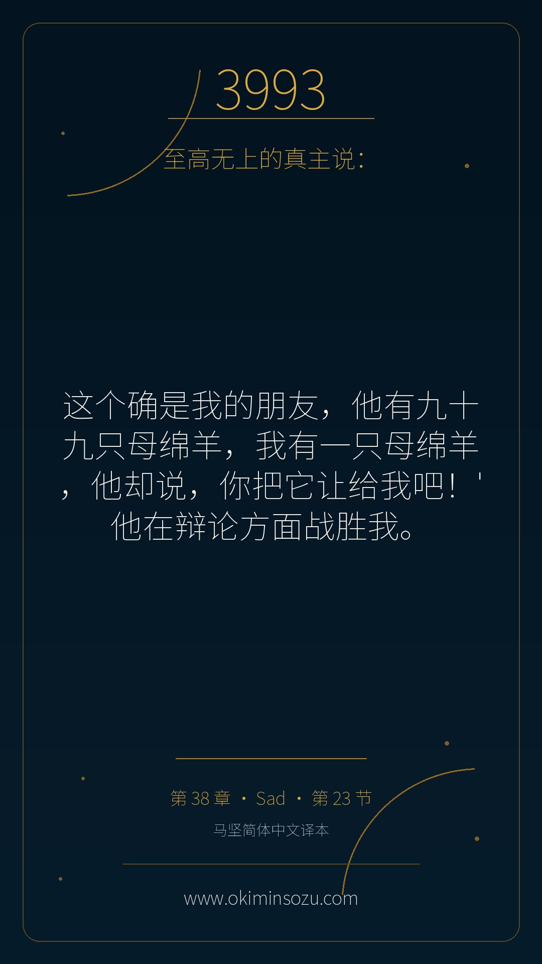 3993 S038 A023