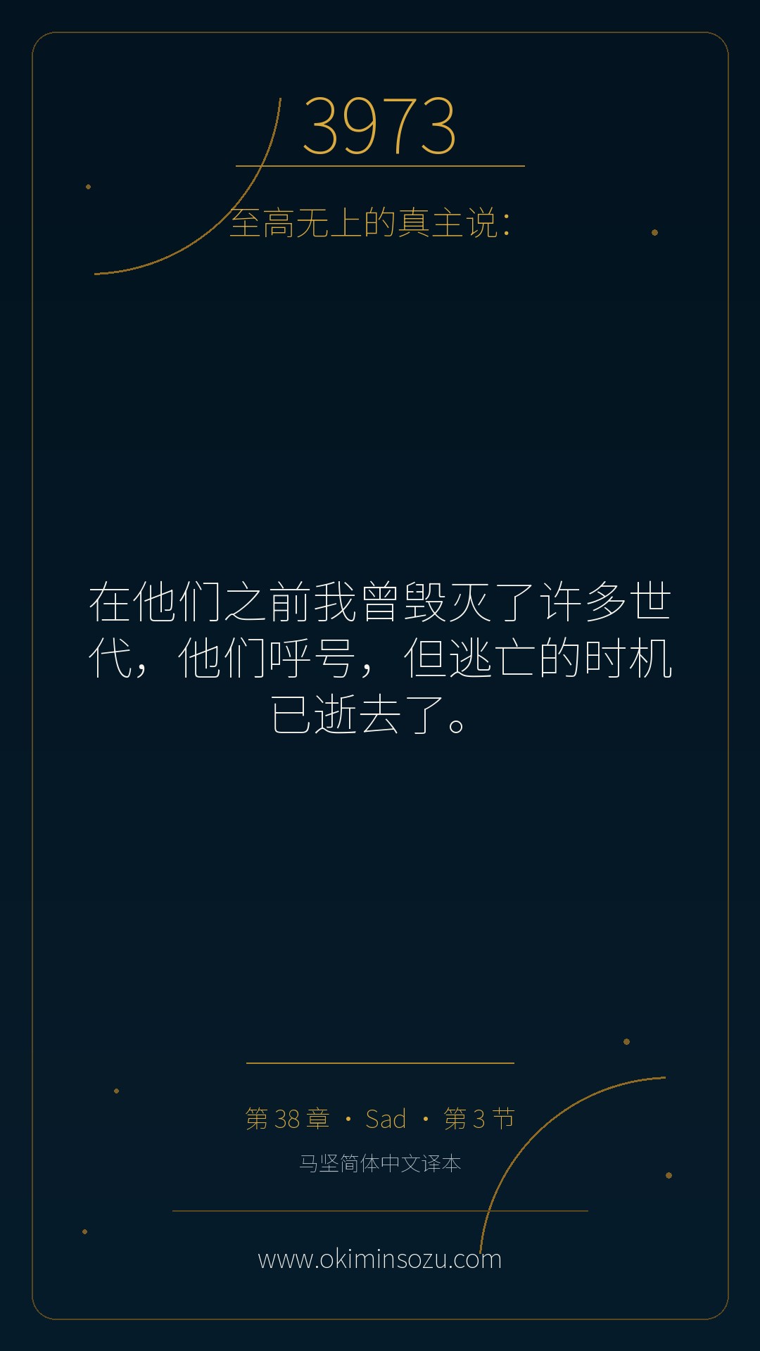 3973 S038 A003