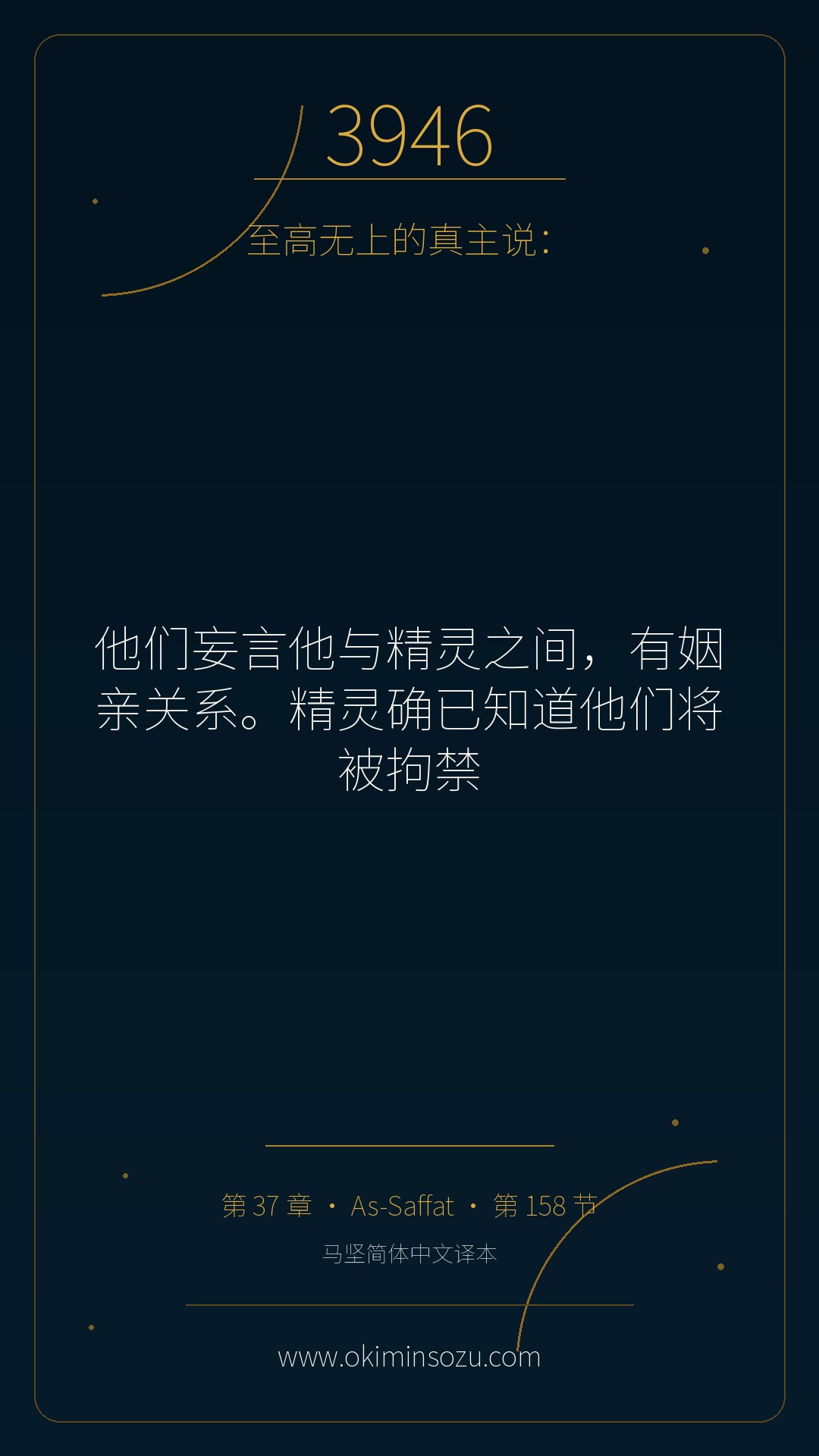 3946 S037 A158