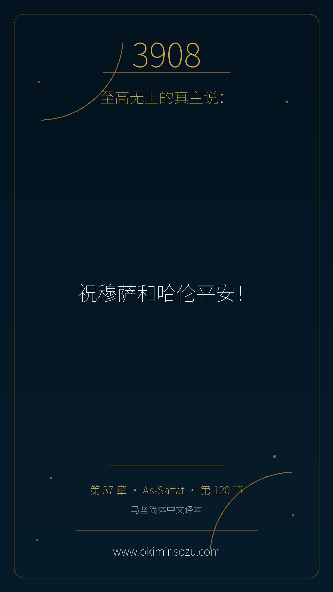 3908 S037 A120