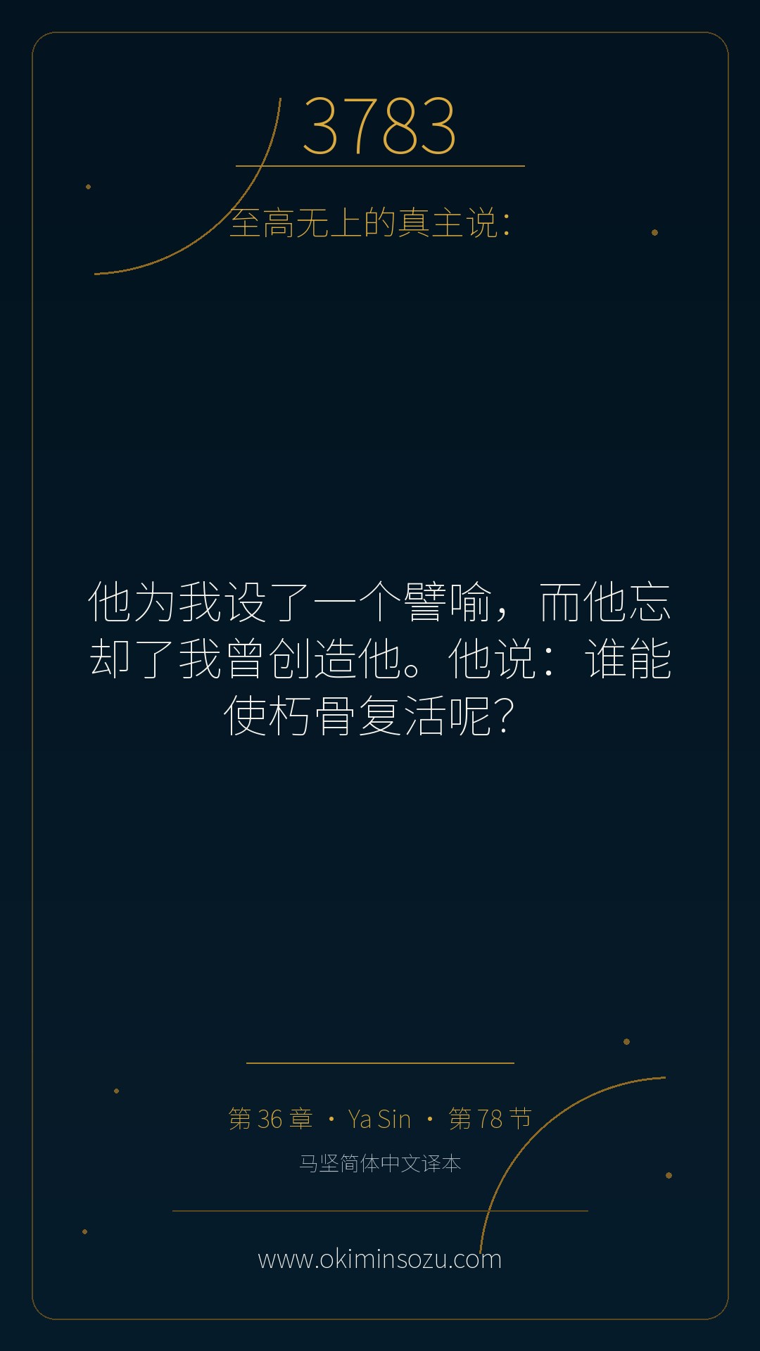 3783 S036 A078