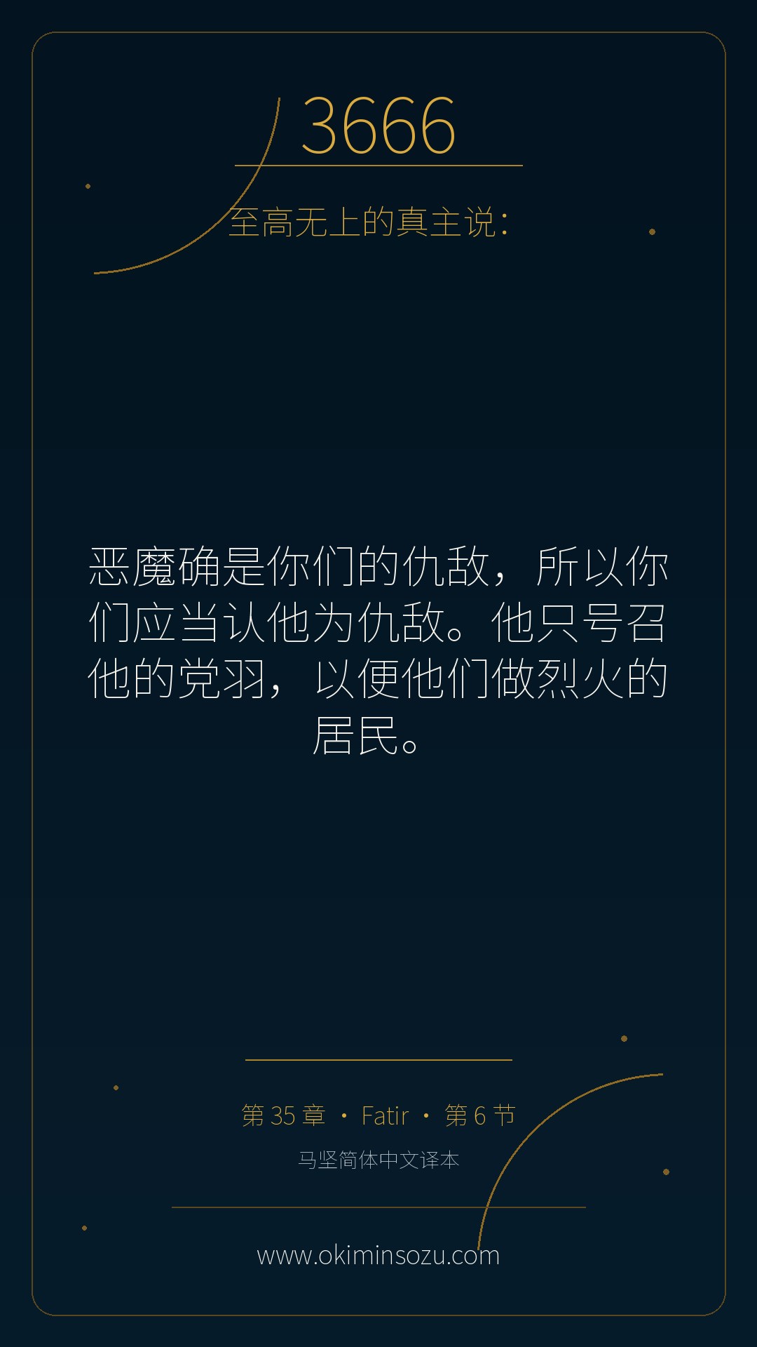 3666 S035 A006