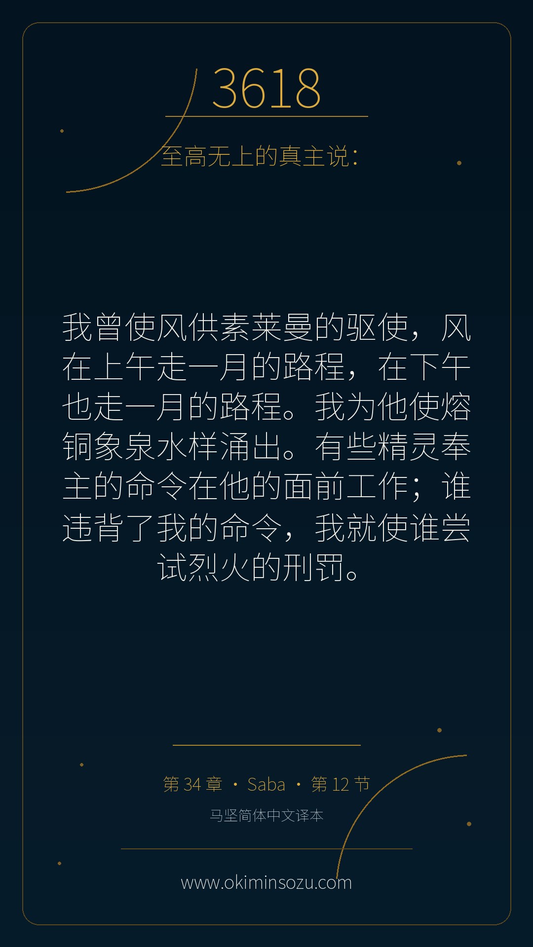 3618 S034 A012