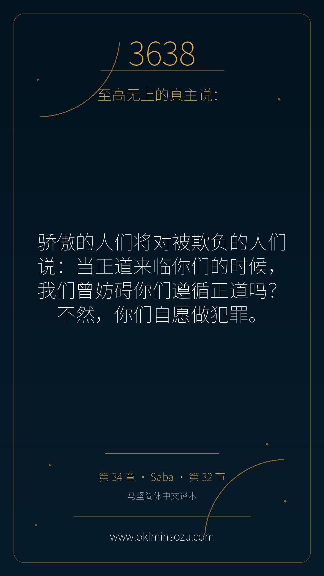 3638 S034 A032