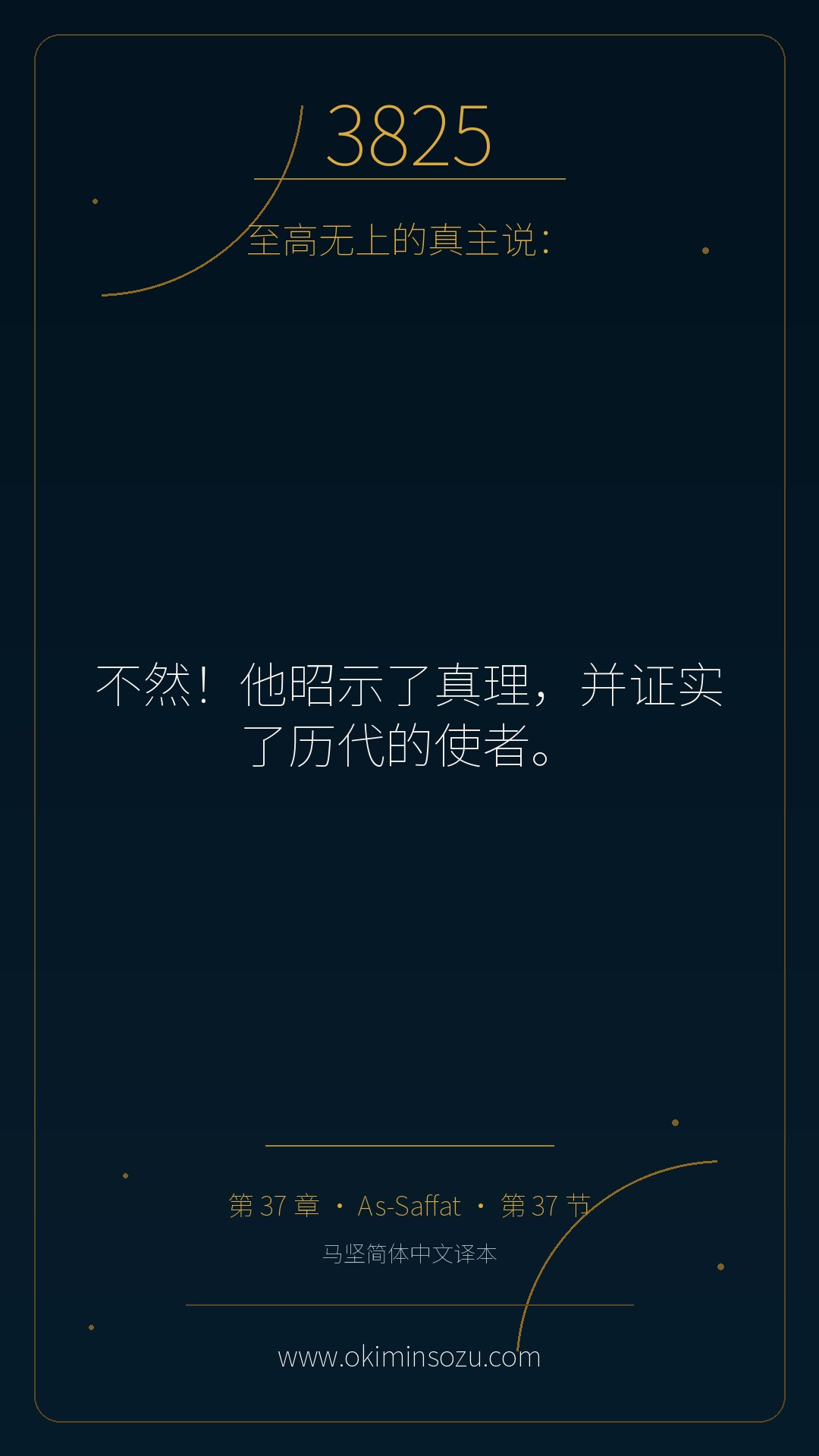 3825 S037 A037