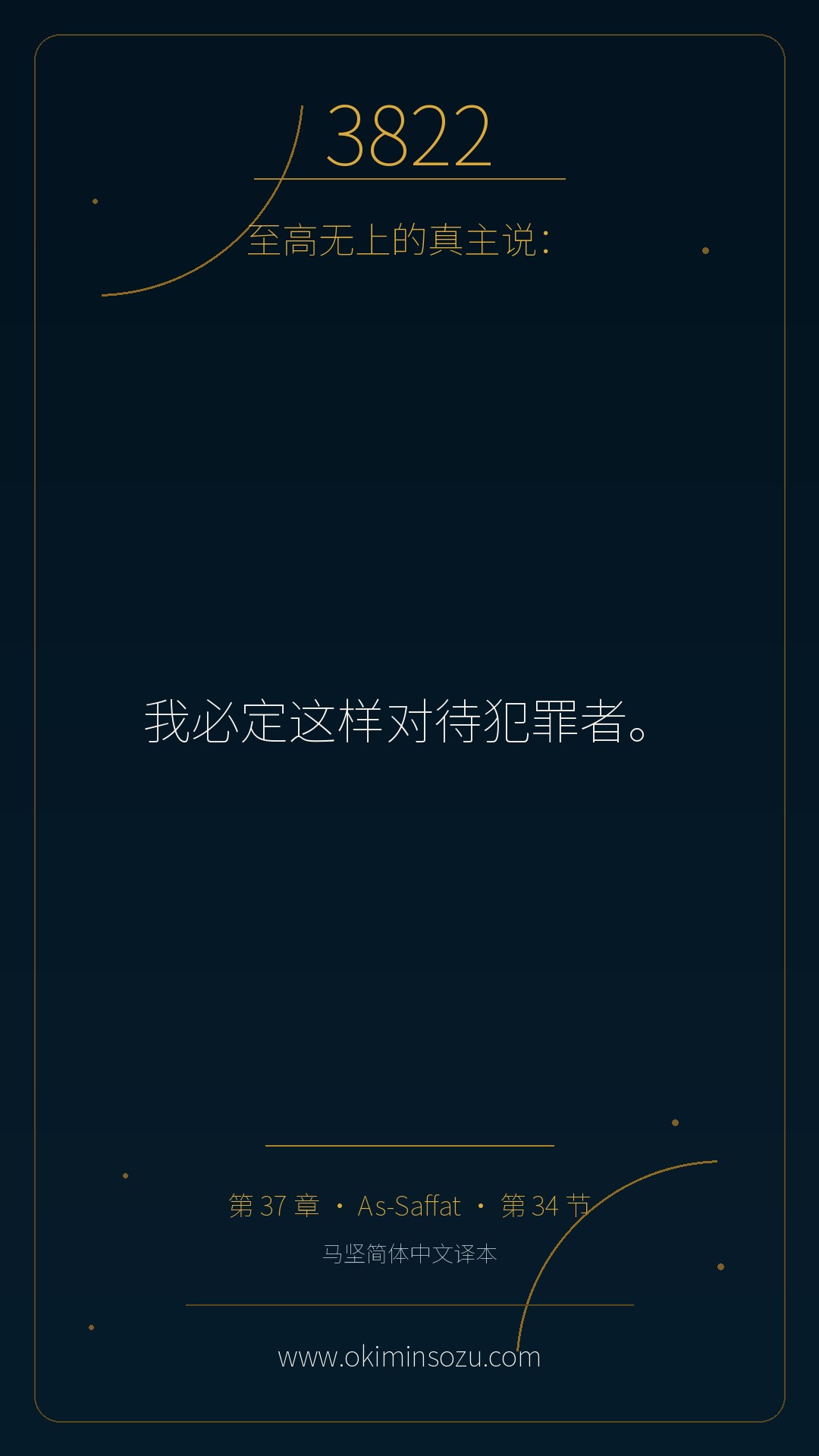 3822 S037 A034