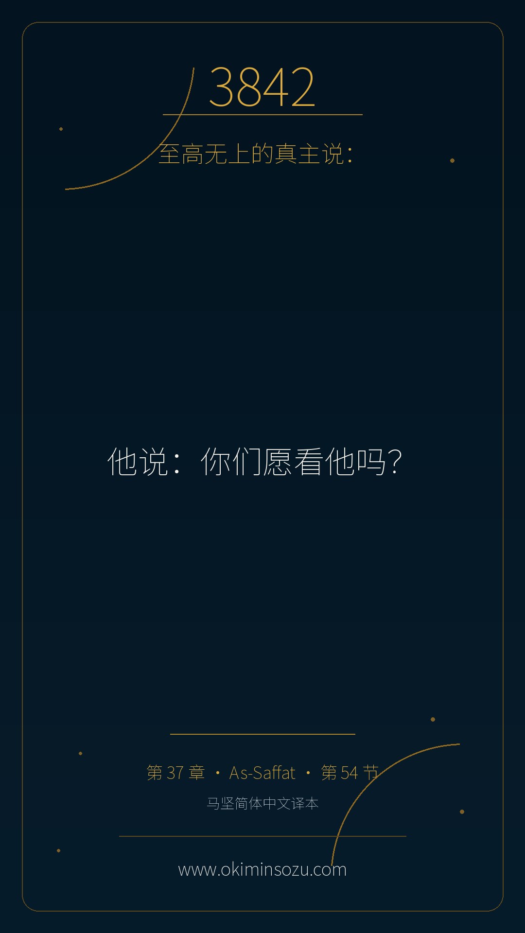 3842 S037 A054