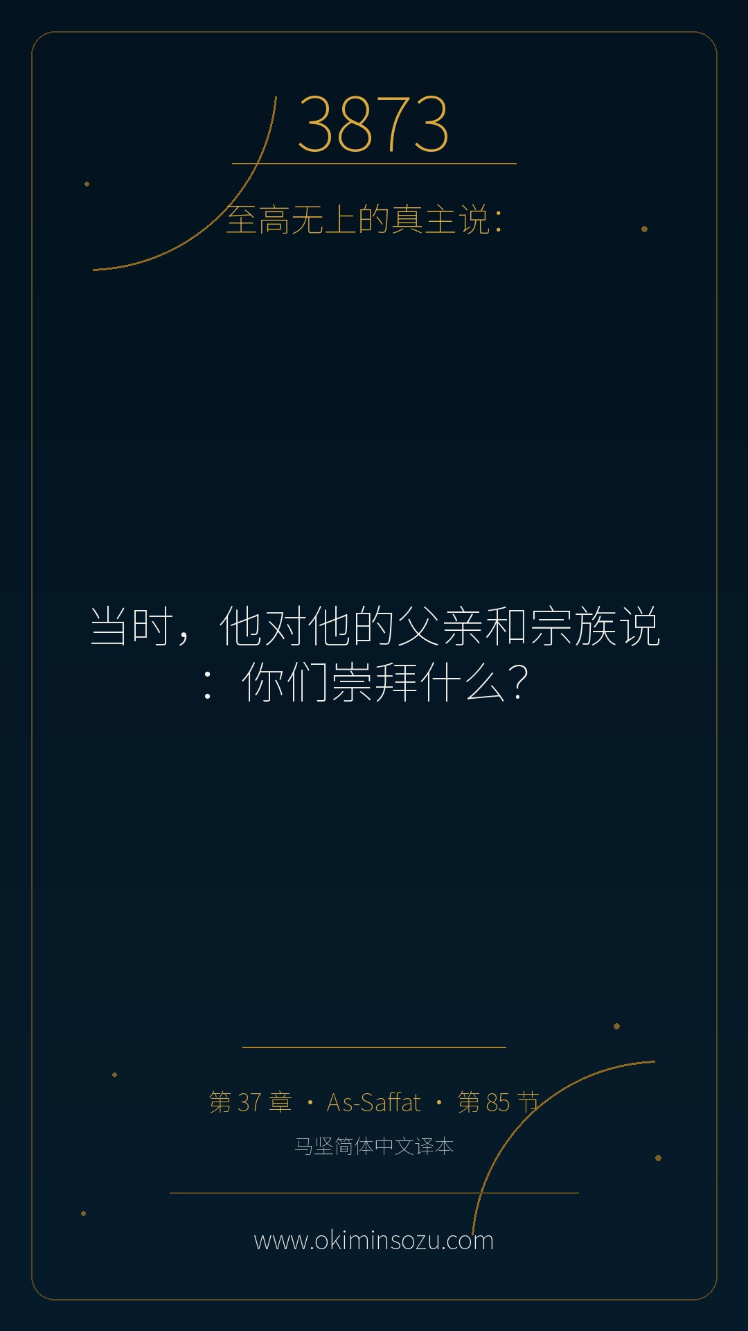 3873 S037 A085