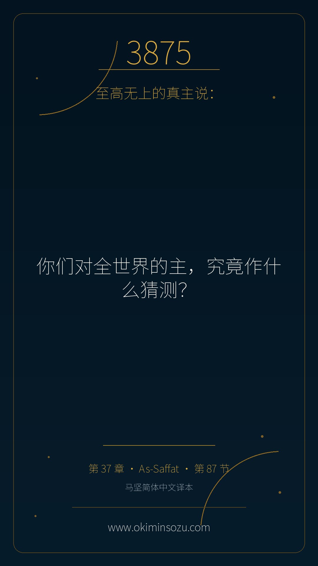 3875 S037 A087