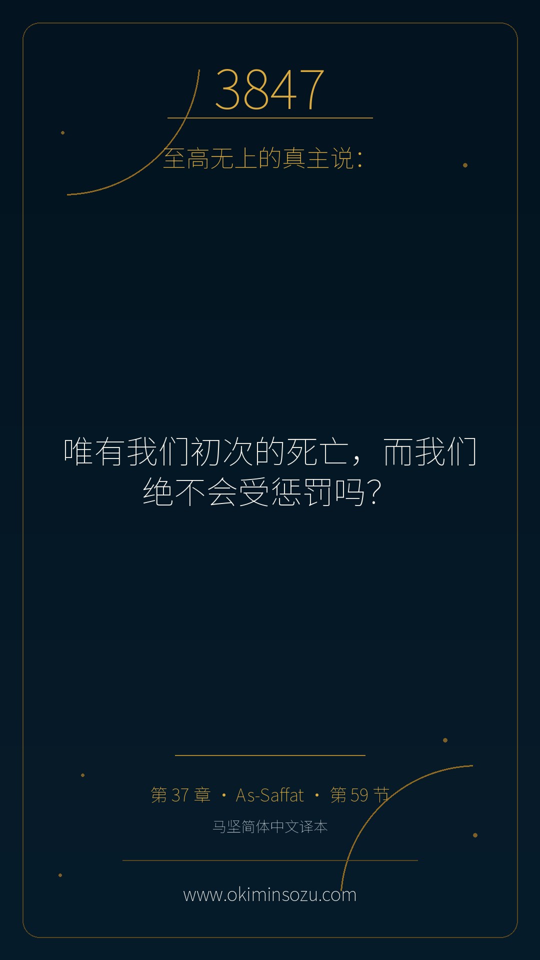 3847 S037 A059