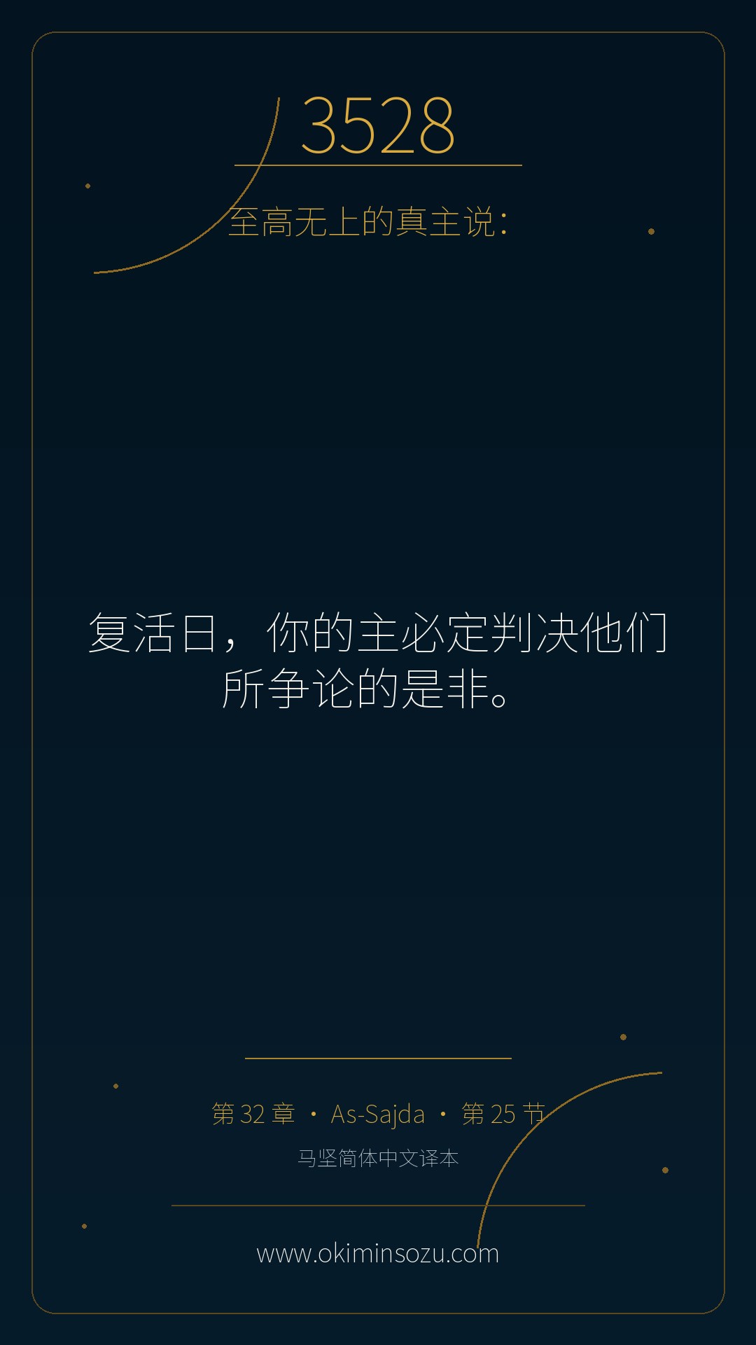 3528 S032 A025