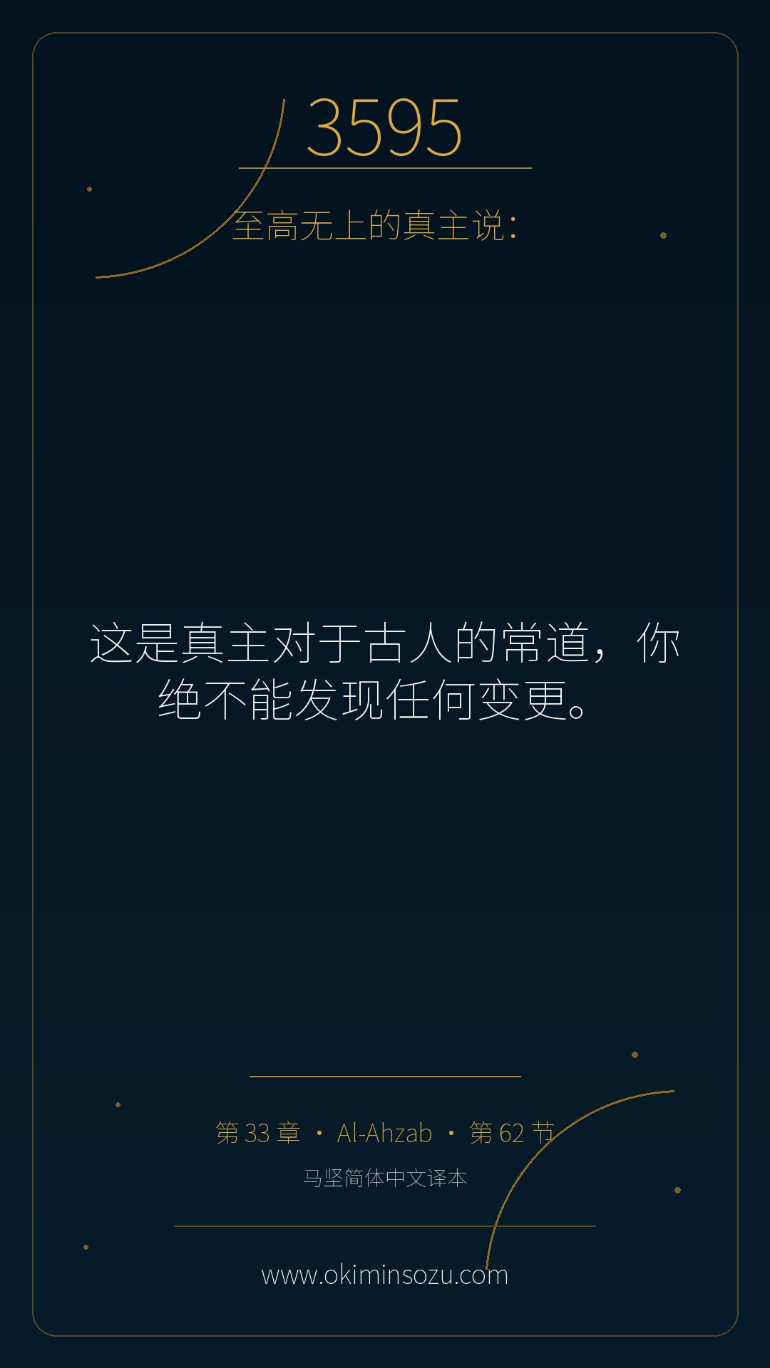 3595 S033 A062