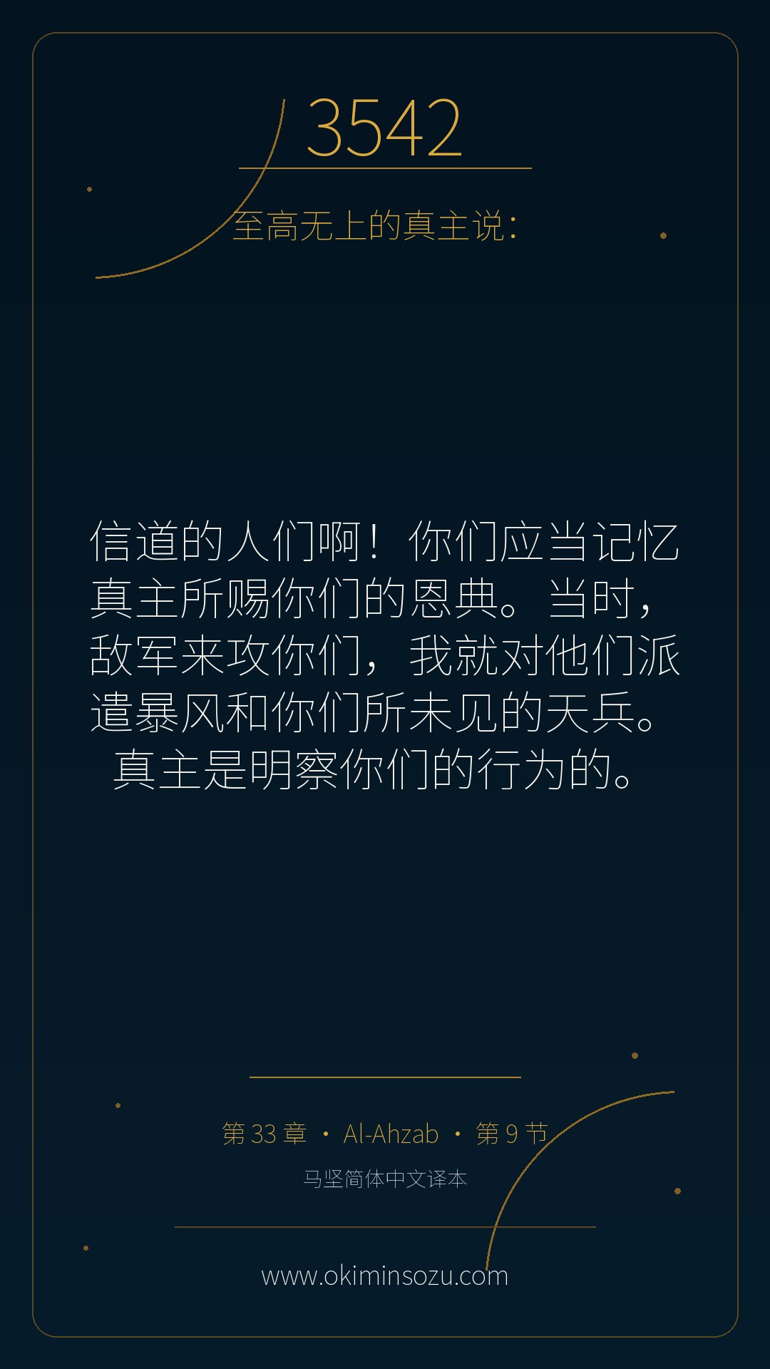 3542 S033 A009