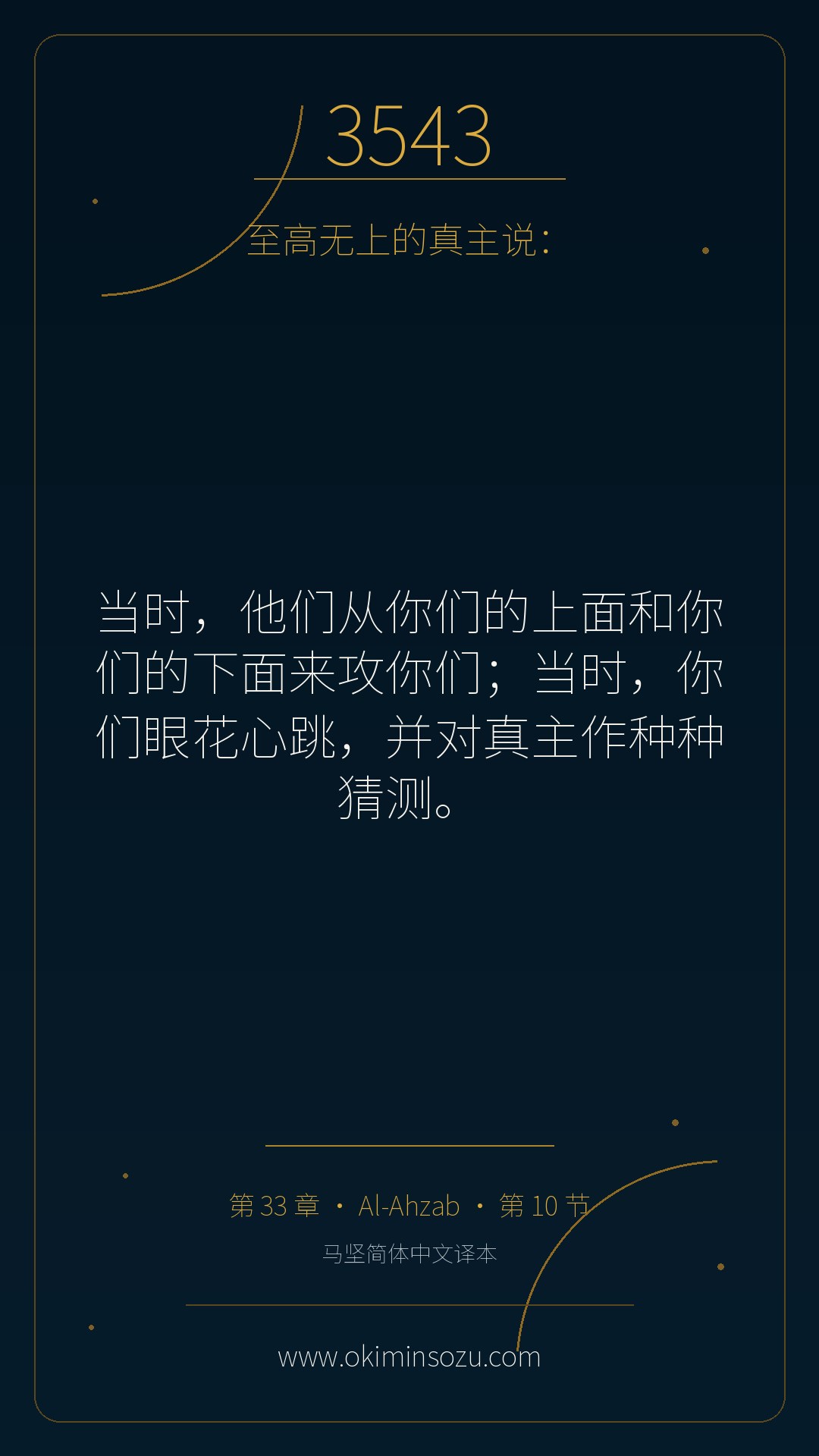 3543 S033 A010