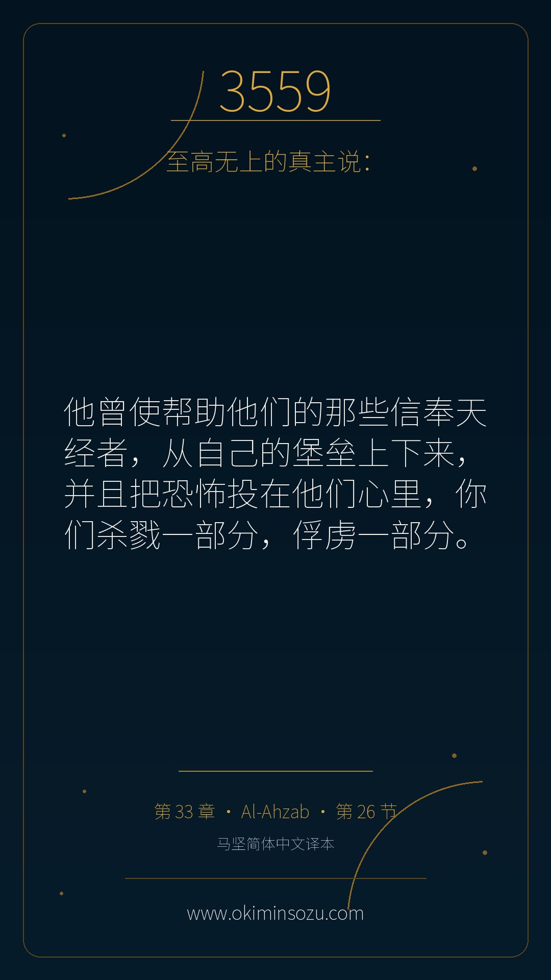 3559 S033 A026