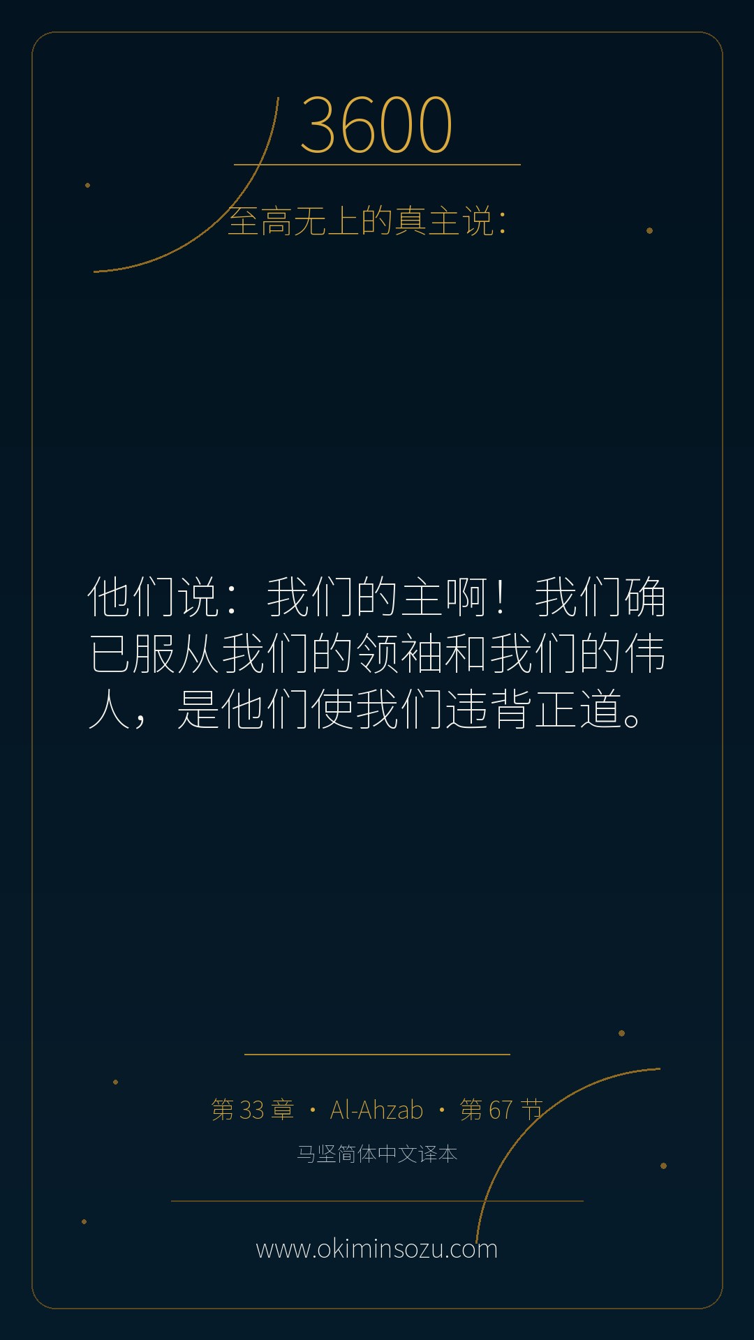 3600 S033 A067
